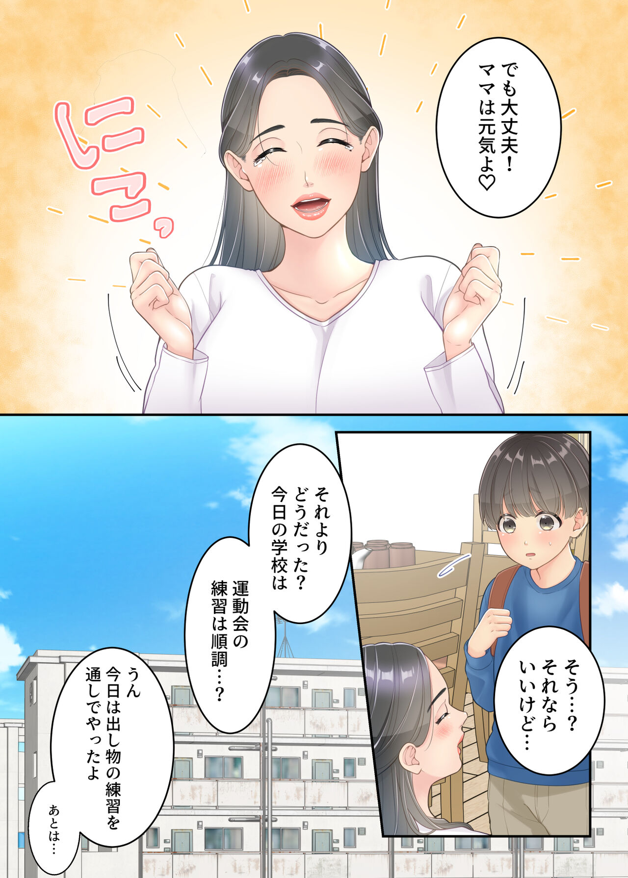 Bokuno mamato takuhaino oniisanga - Page 66
