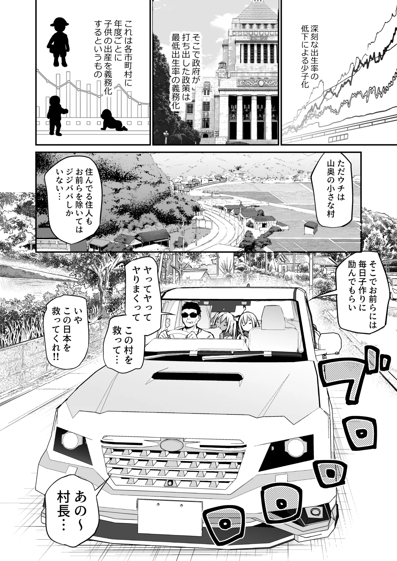 Imouto-tachi o Haramasenai to Derarenai Mura - Page 2