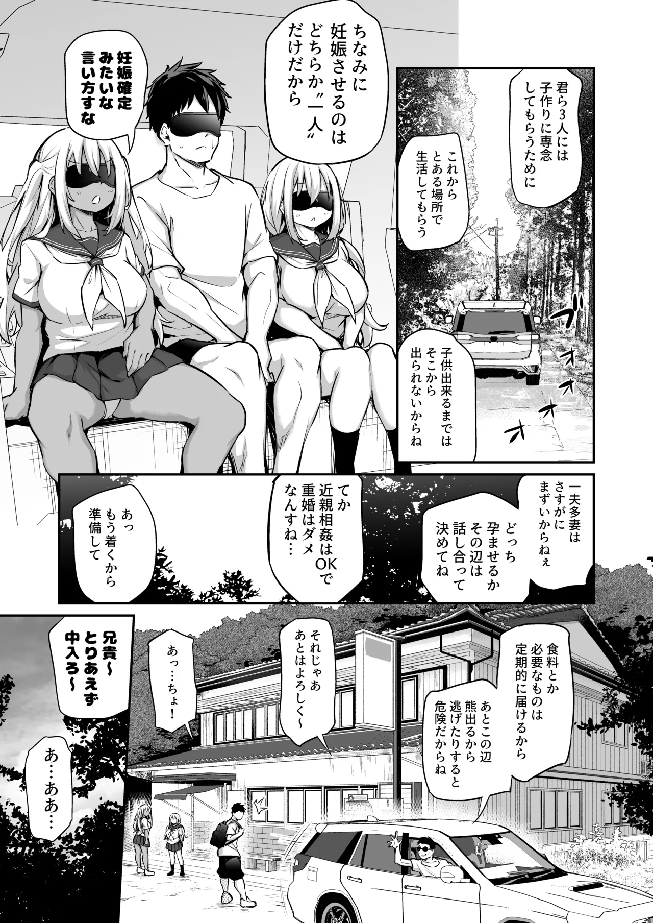 Imouto-tachi o Haramasenai to Derarenai Mura - Page 4