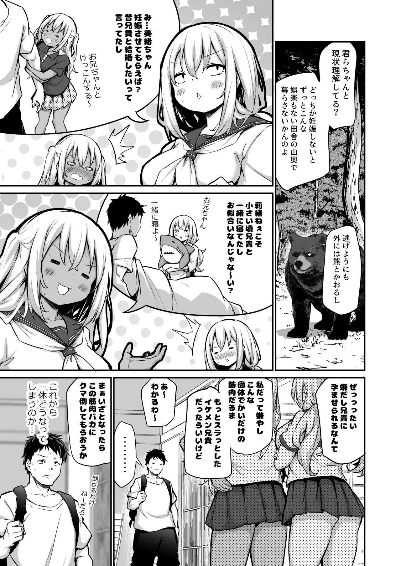 Imouto-tachi o Haramasenai to Derarenai Mura - Page 6