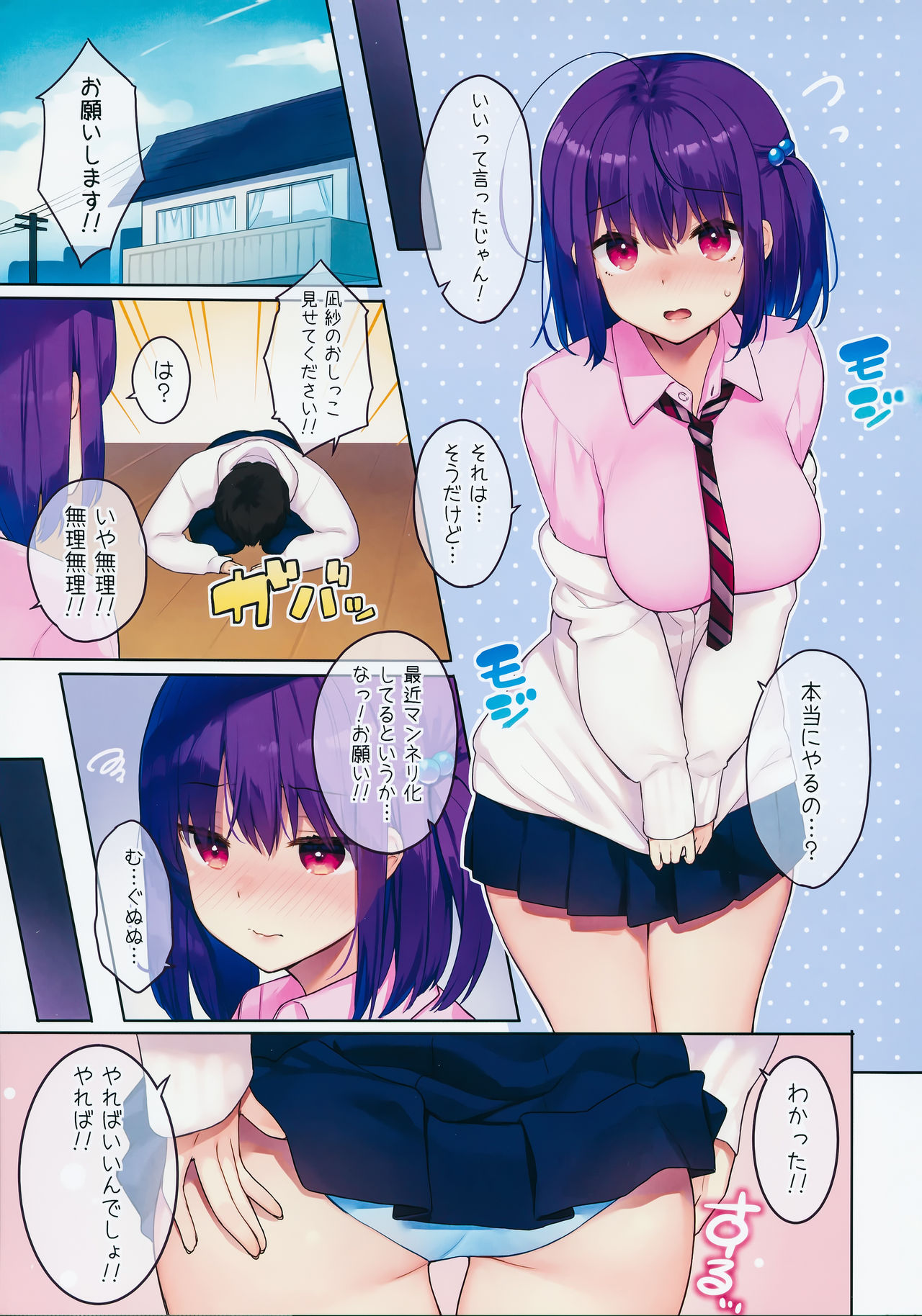 Kimi dakara Shikatanaku - Page 2