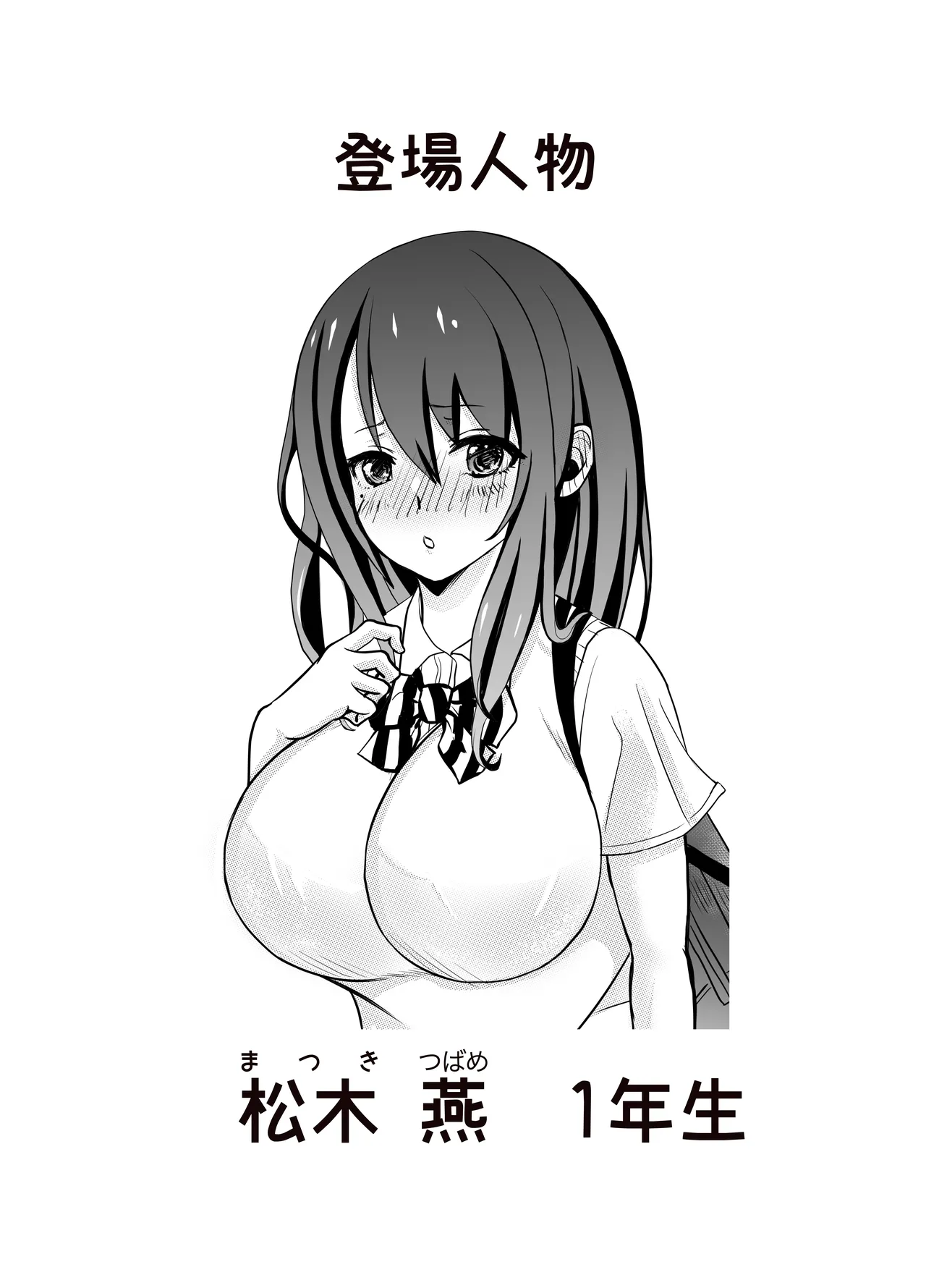 Kare Chichi bi Shinasadame Saremashita - Page 2