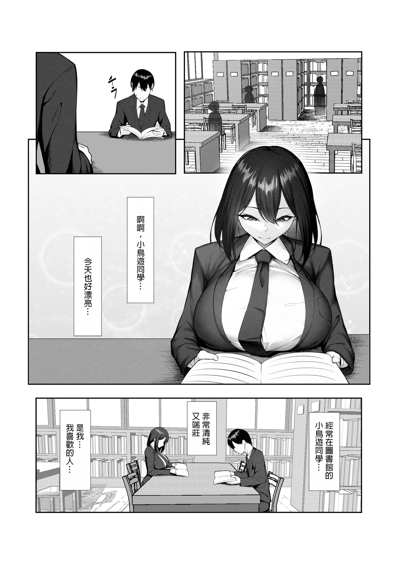 Boku dake shiranai kanojo no `sugata’. - Page 2