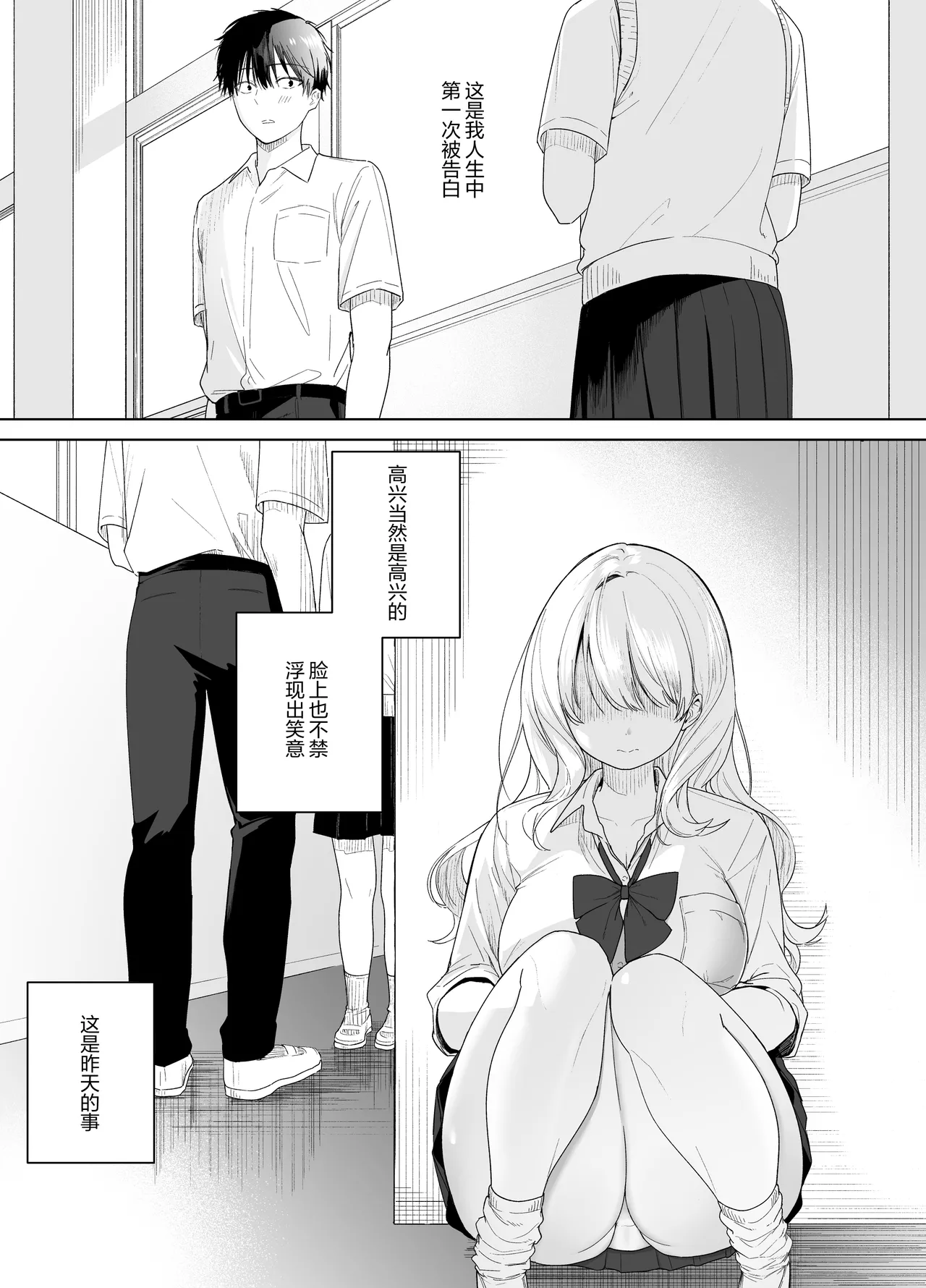 Gal no Osananajimi ni Yuuwaku Sareta… ga - Page 2