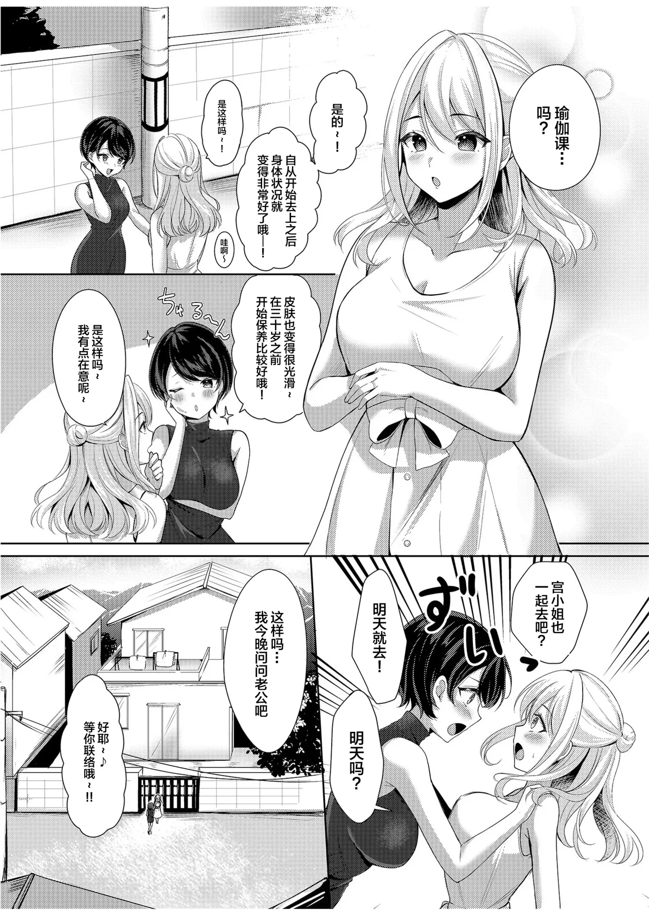 Danna ni Himitsu no Yoga Lesson - Page 3