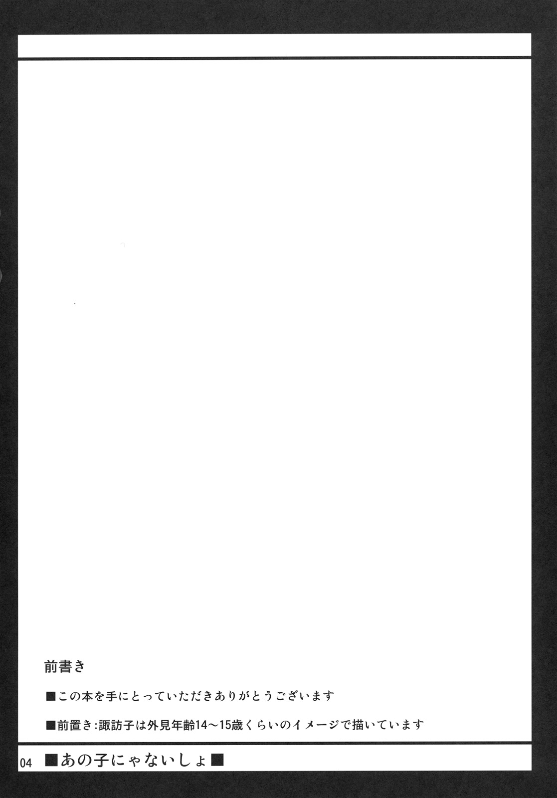 Anoko nya Naisho - Page 3