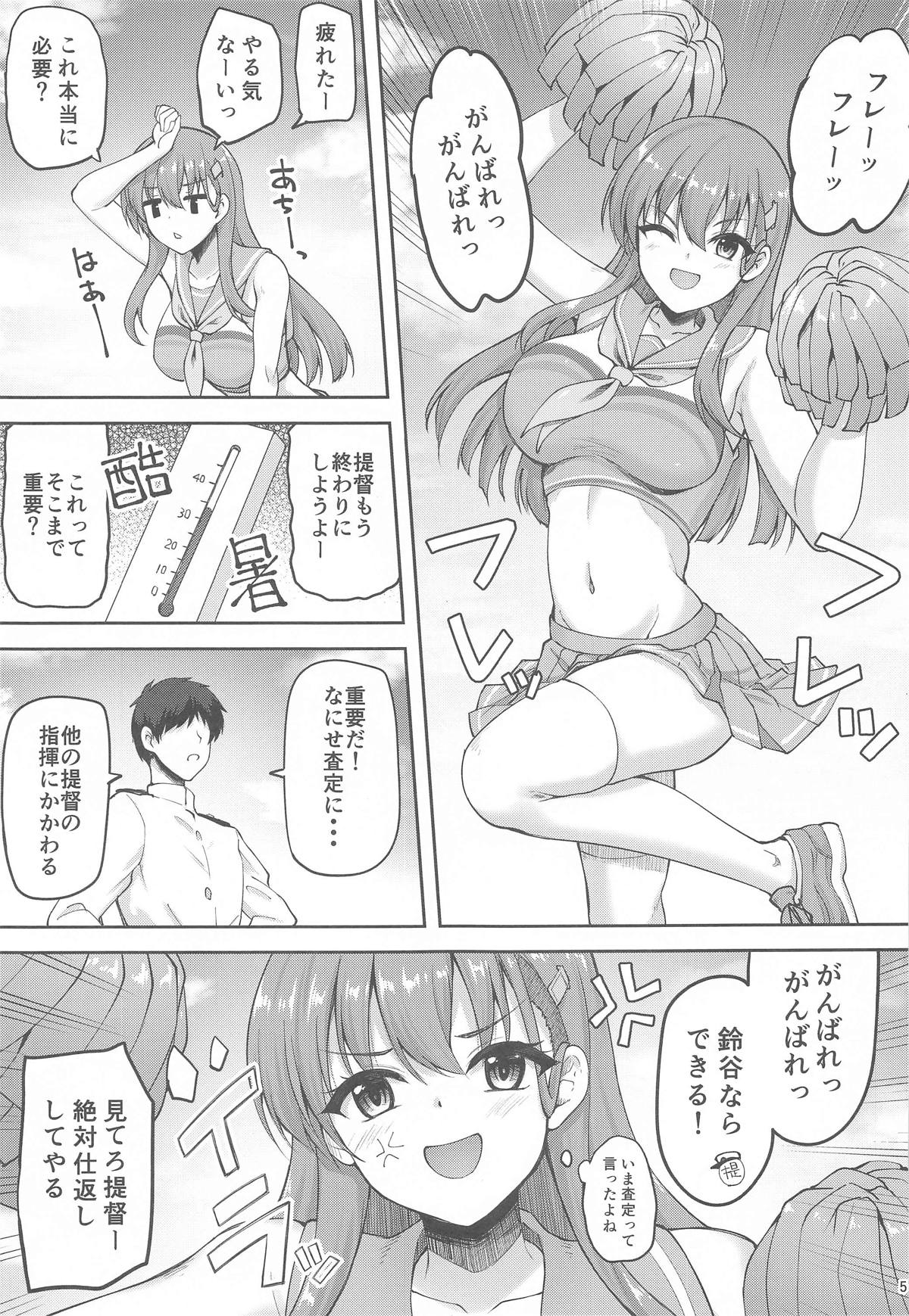 Cheer no Suzuya to Ii Koto Shichau? - Page 3