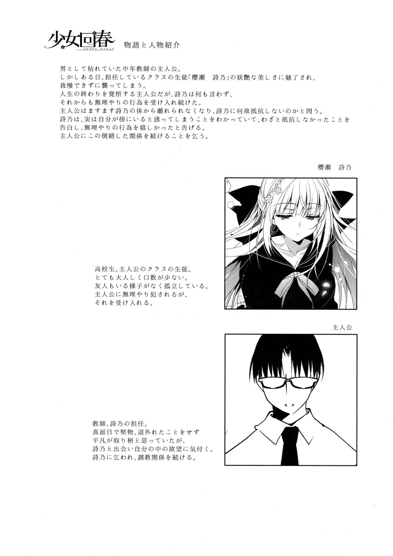 Shoujo Kaishun 3 - Page 3