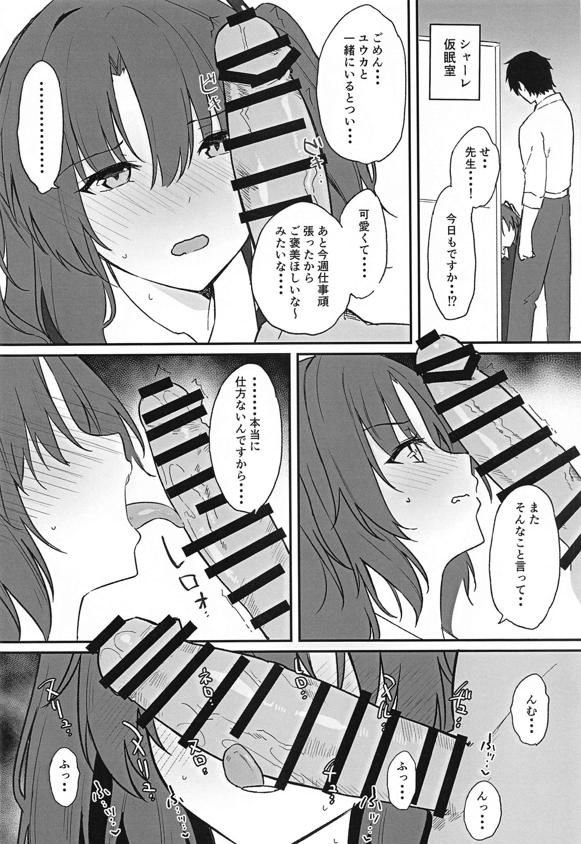 Yuuka ni Gohoubi Morau - Page 3