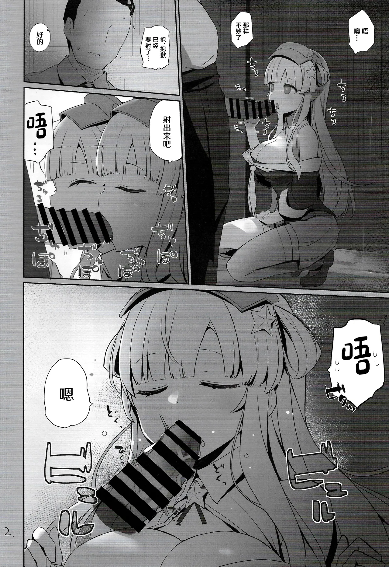 Fle-chan to Kouryuukai - Page 3