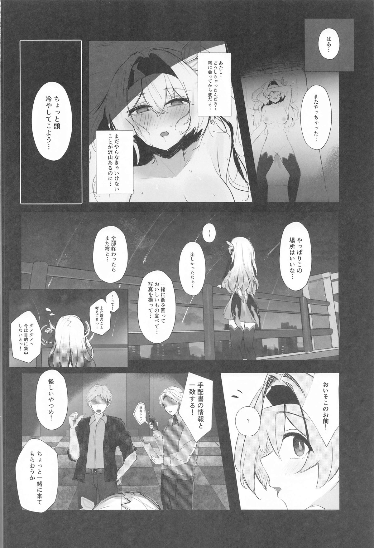 Mikkousha Jinmon Kiroku - Page 3
