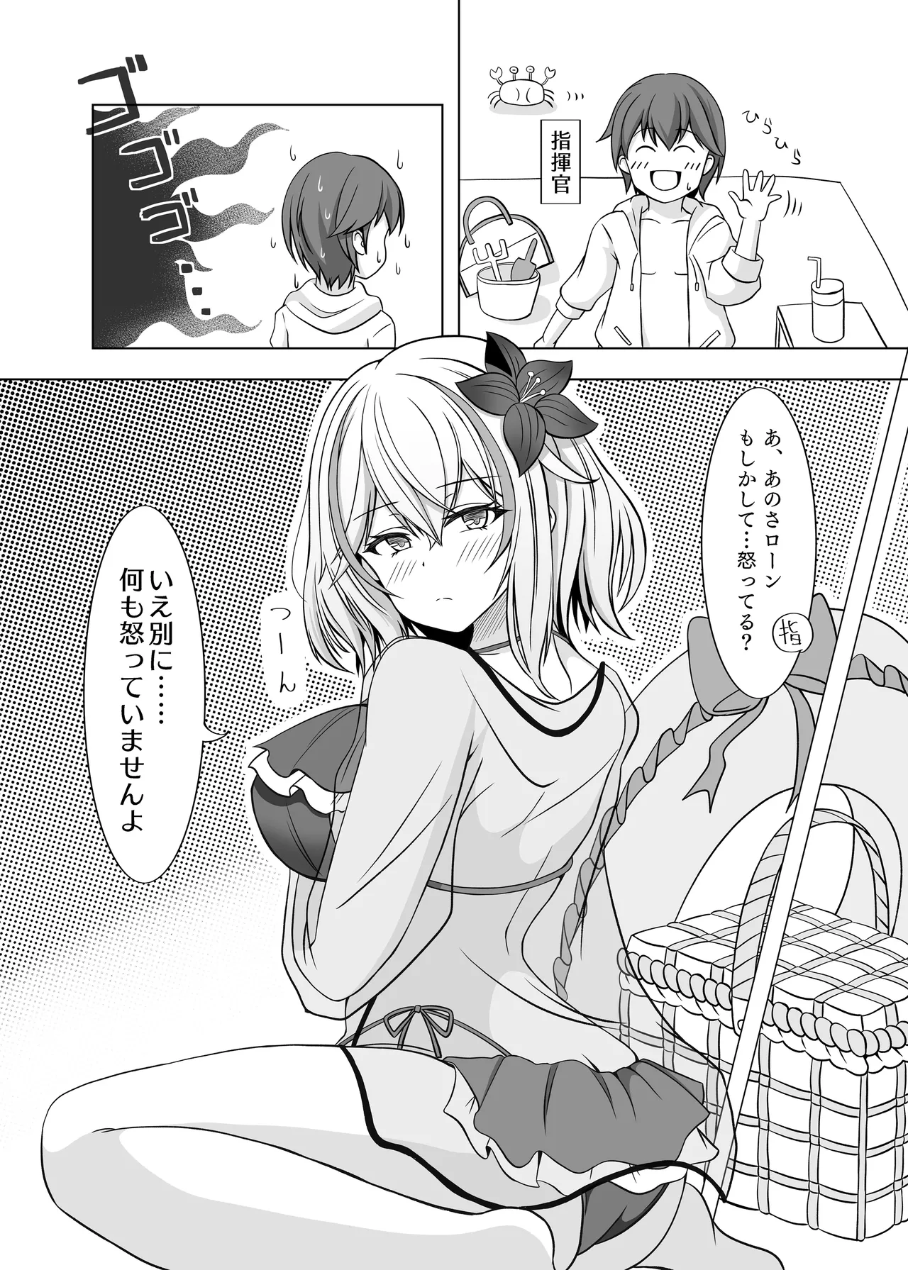 Roon no Hishokan Nisshi 2 - Page 3