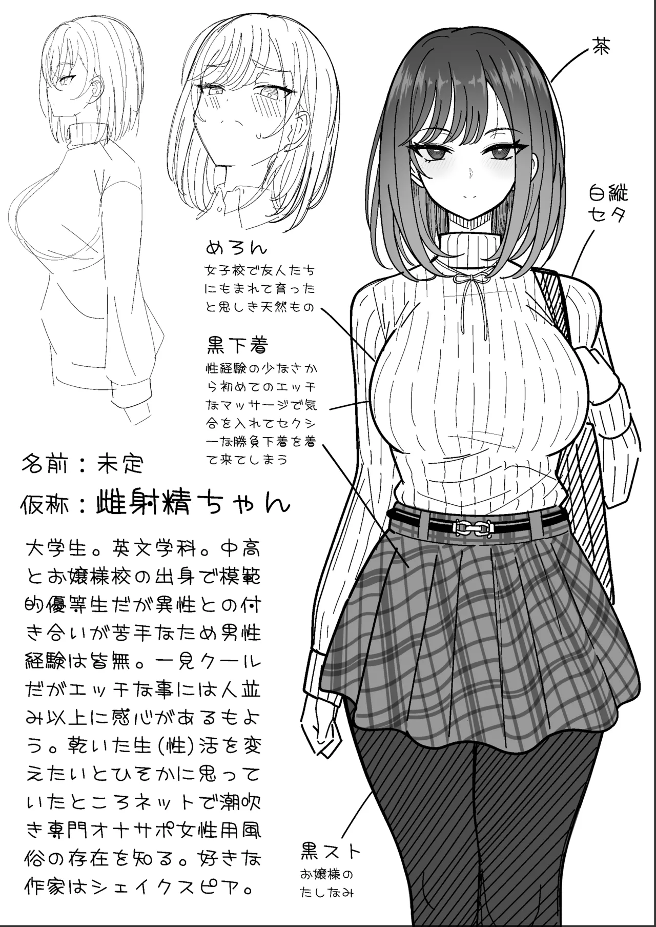 Meshasei Nyuumon - Page 3