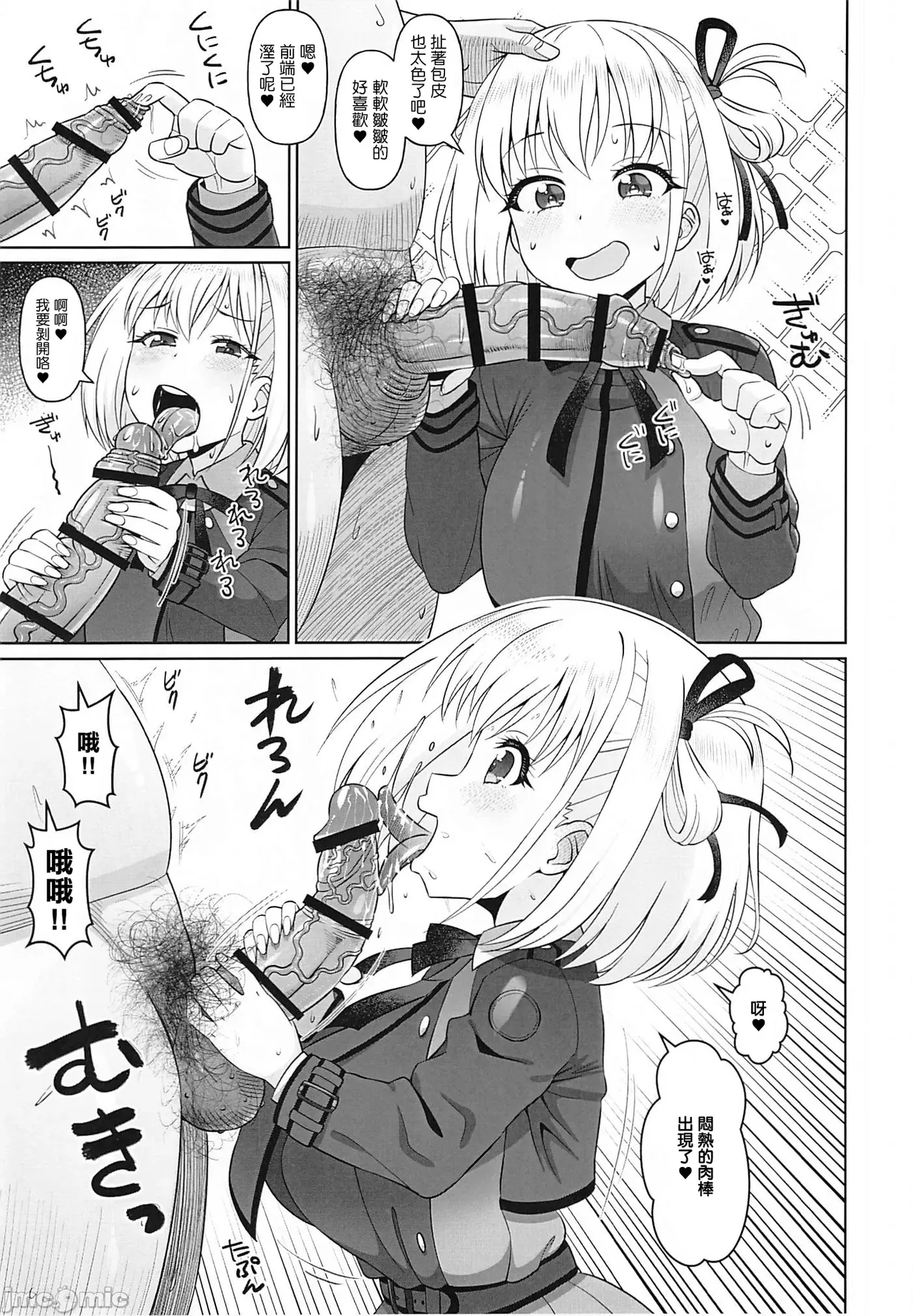 Chisato Ecchi Hon - Page 4