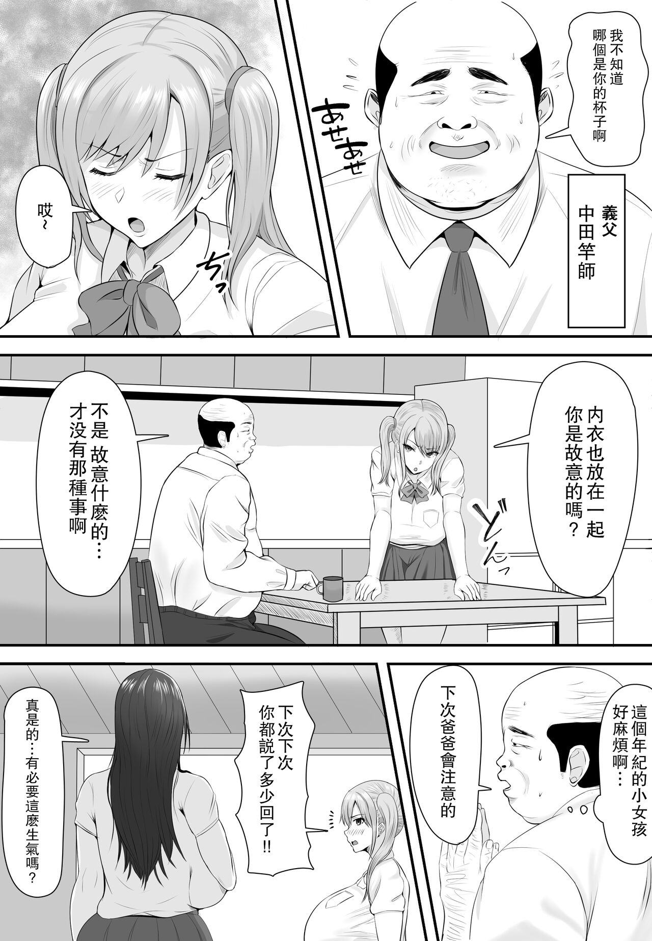 Kyonyuu JK o Tasuketa Kereba Musume no Hadaka Atetemite - Page 4