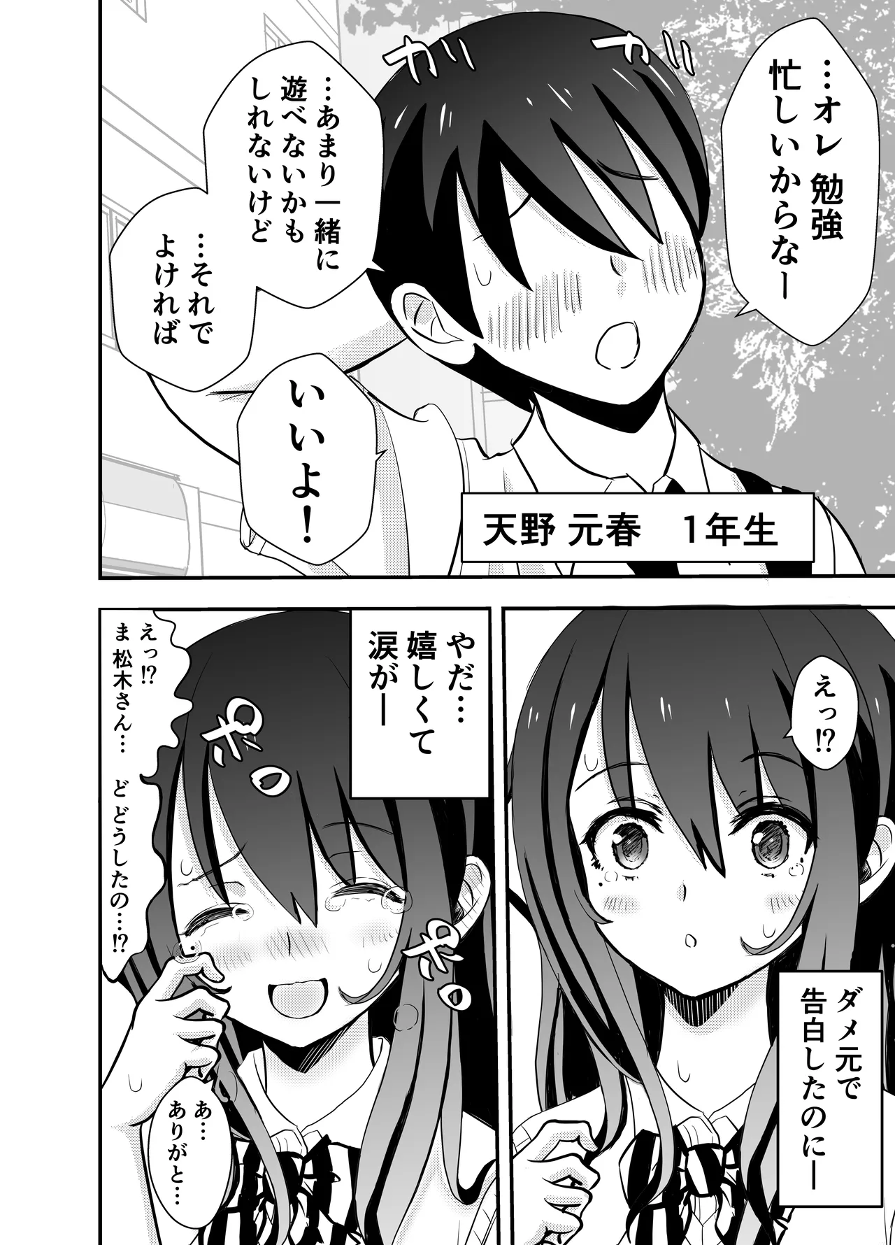 Kare Chichi bi Shinasadame Saremashita - Page 4