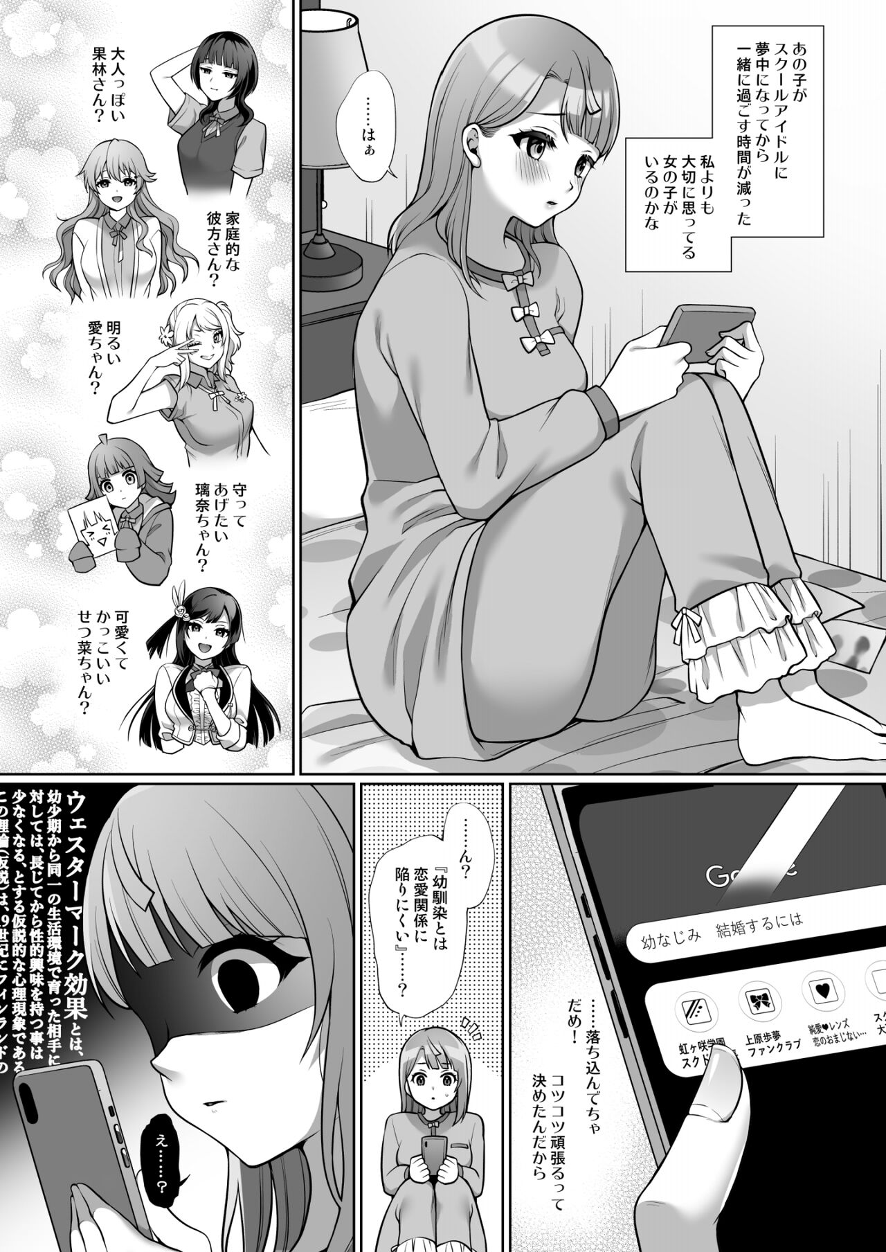 Ayumu to Iccha Love Ecchi - Page 4