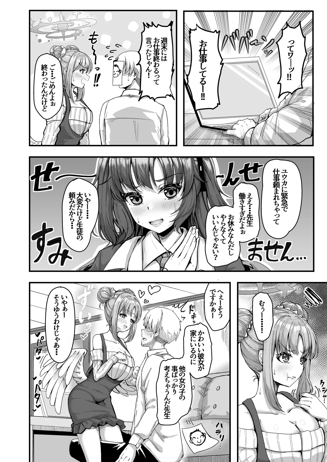 Sensei, Gaman shinaide - Page 4