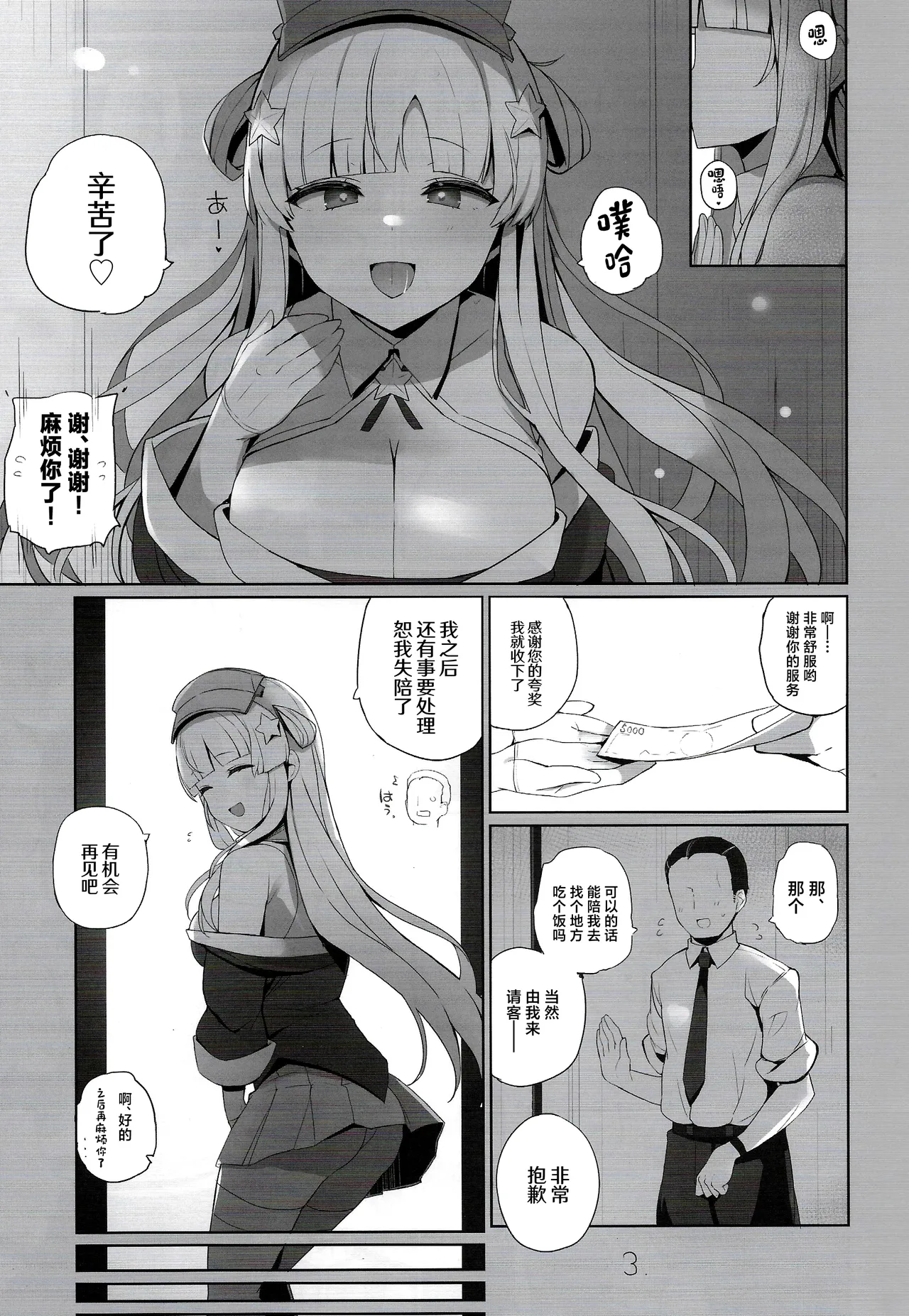 Fle-chan to Kouryuukai - Page 4