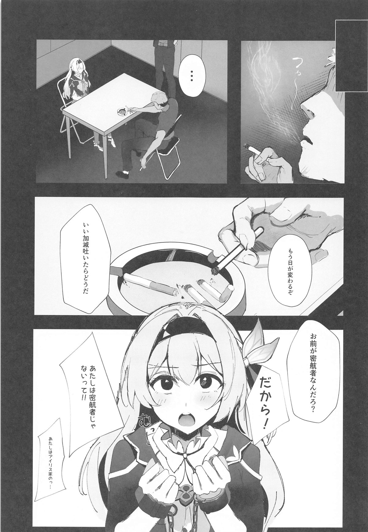 Mikkousha Jinmon Kiroku - Page 4