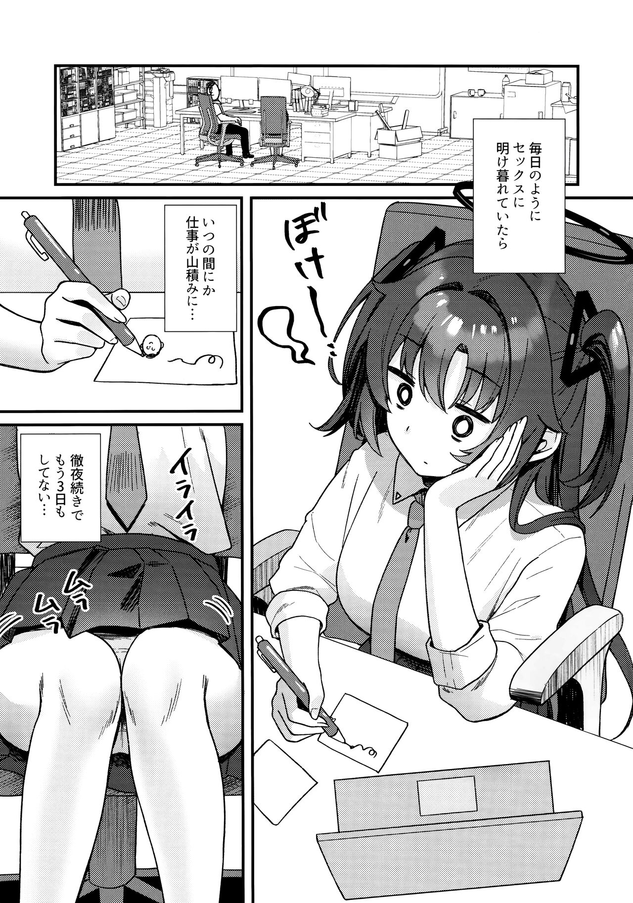 Yuuka to IchaLove - Page 4