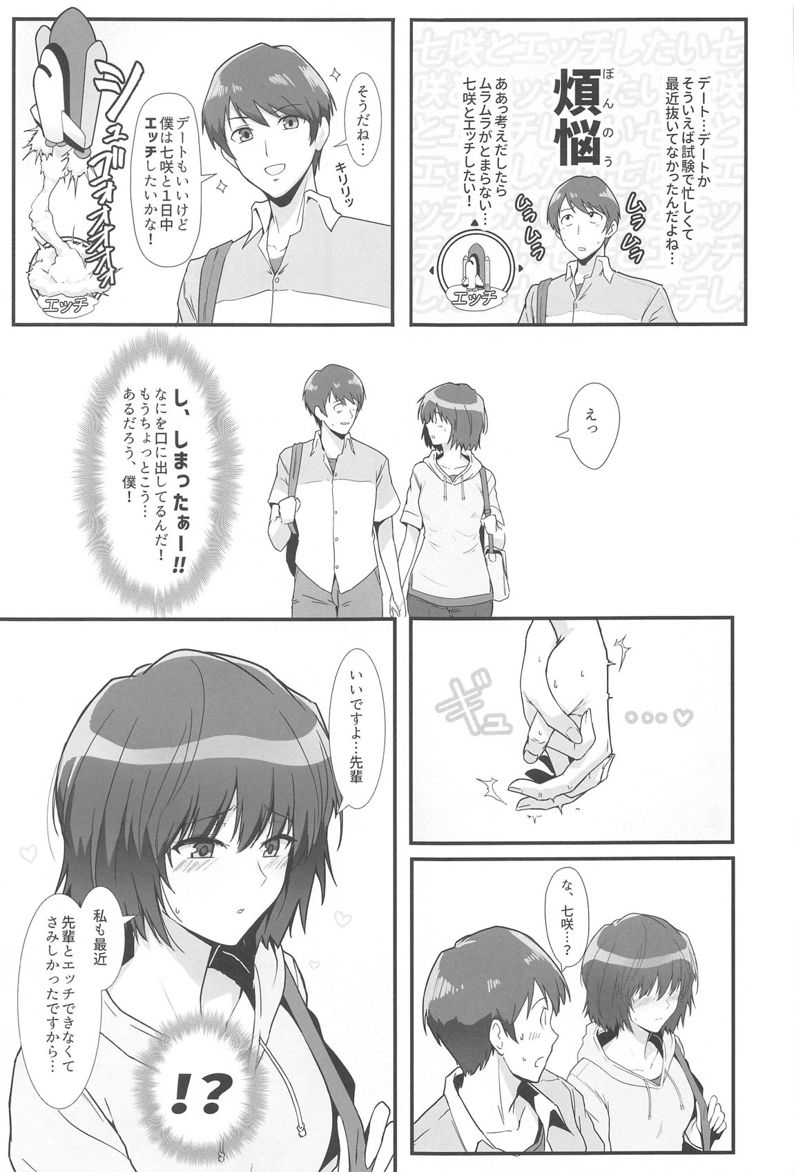 Nanasaki ga Boku to 1-nichijuu Sukebe Shite Kureru Hon - Page 4