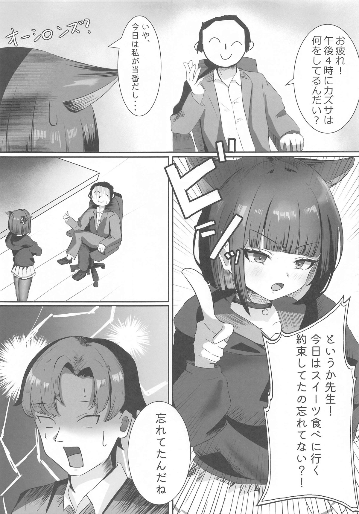 Sensei, Kono Mae no Yakusoku Wasuretemasen yo ne? - Page 4