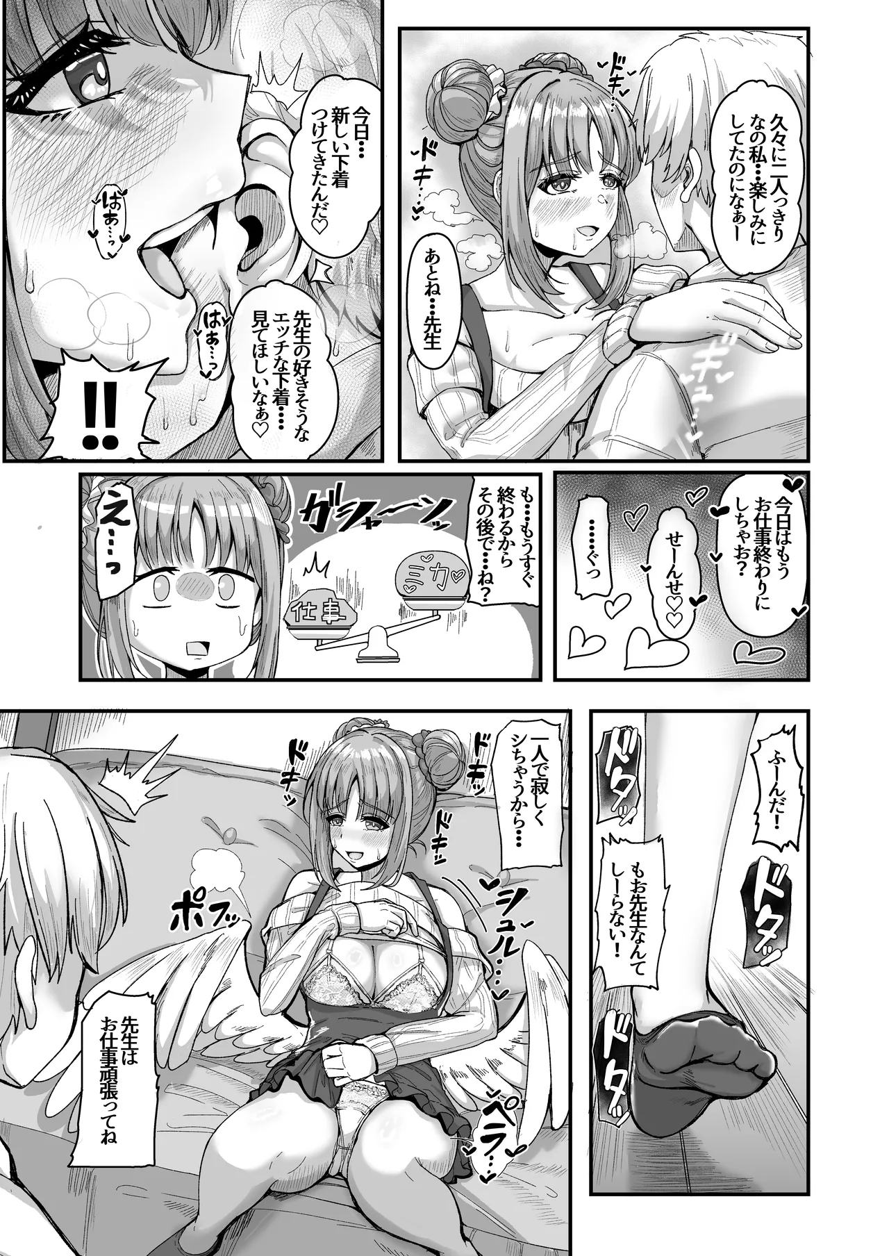 Sensei, Gaman shinaide - Page 5