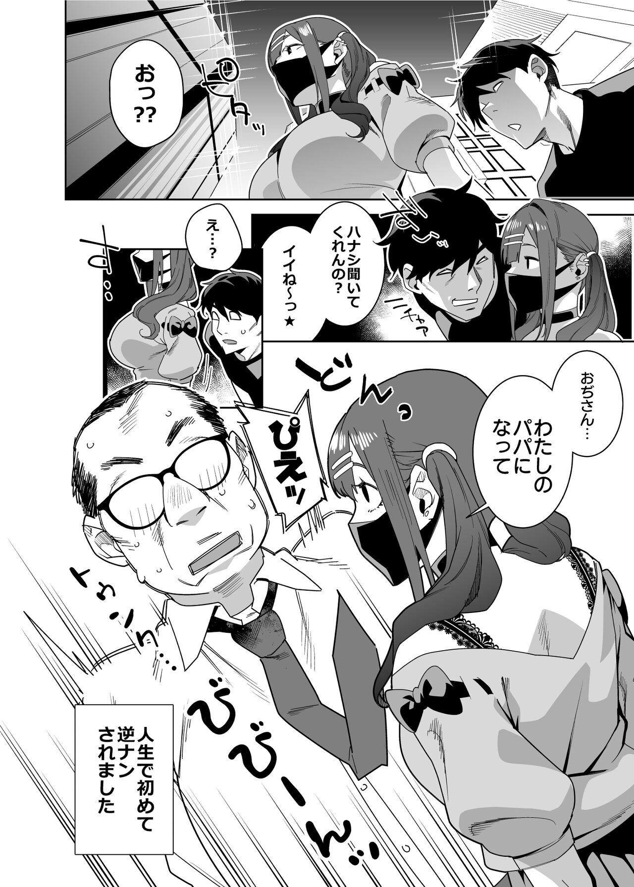 Hina-chan wa Papa ga Hoshikatta. - Page 5