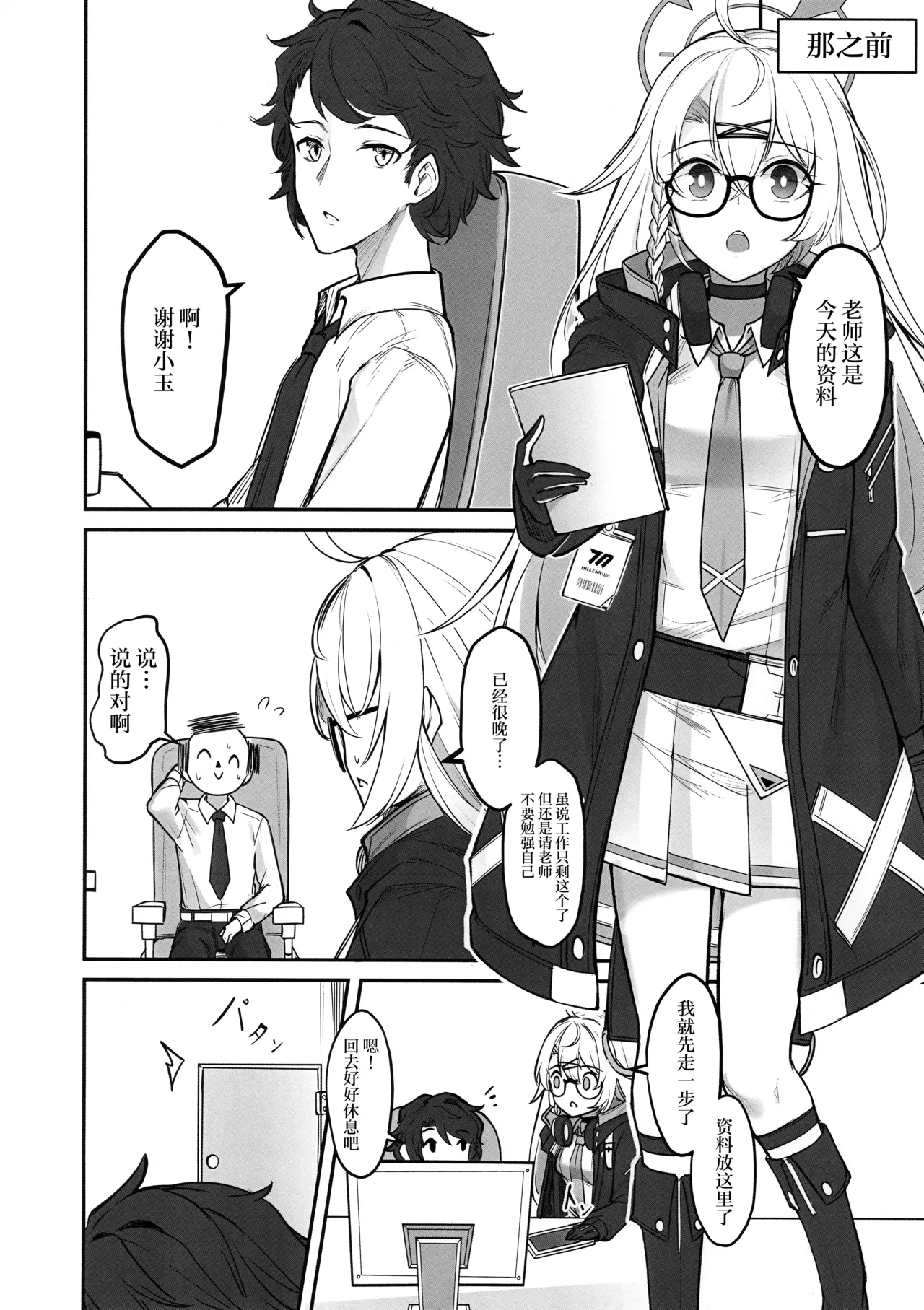 Shinon no Rhythm - Page 5