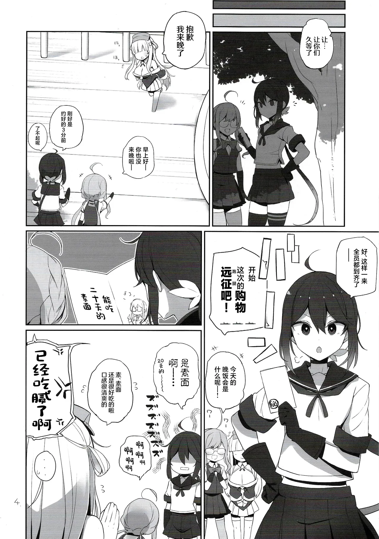 Fle-chan to Kouryuukai - Page 5