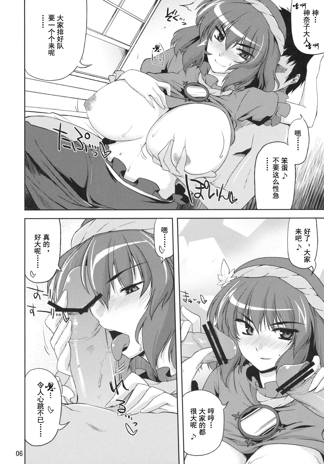 Anoko nya Naisho - Page 5