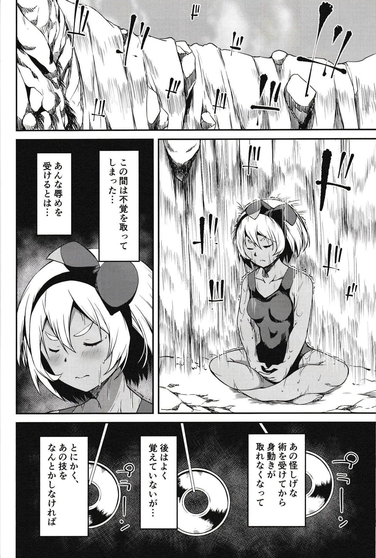 Saitou-ryuu Tokkun-jutsu - Page 5