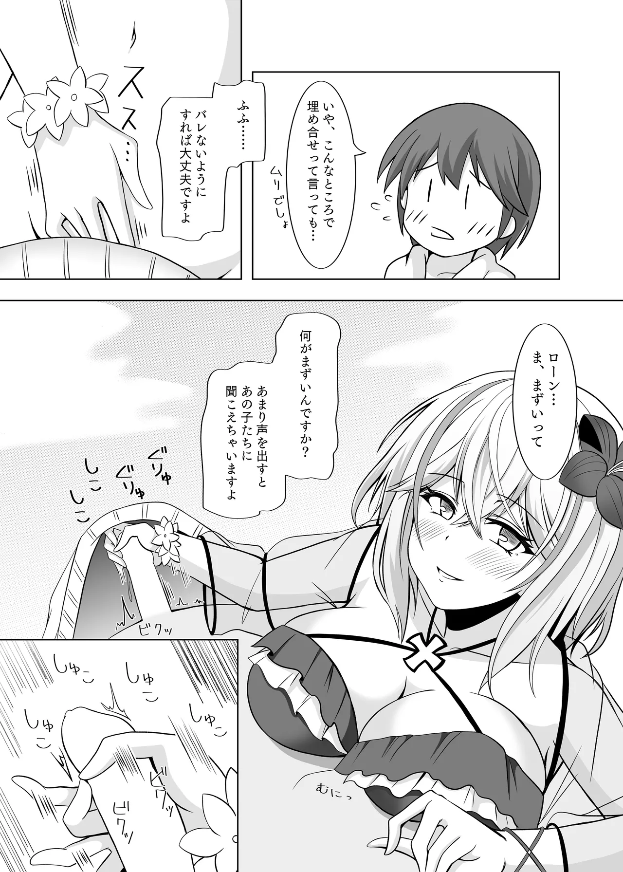Roon no Hishokan Nisshi 2 - Page 5