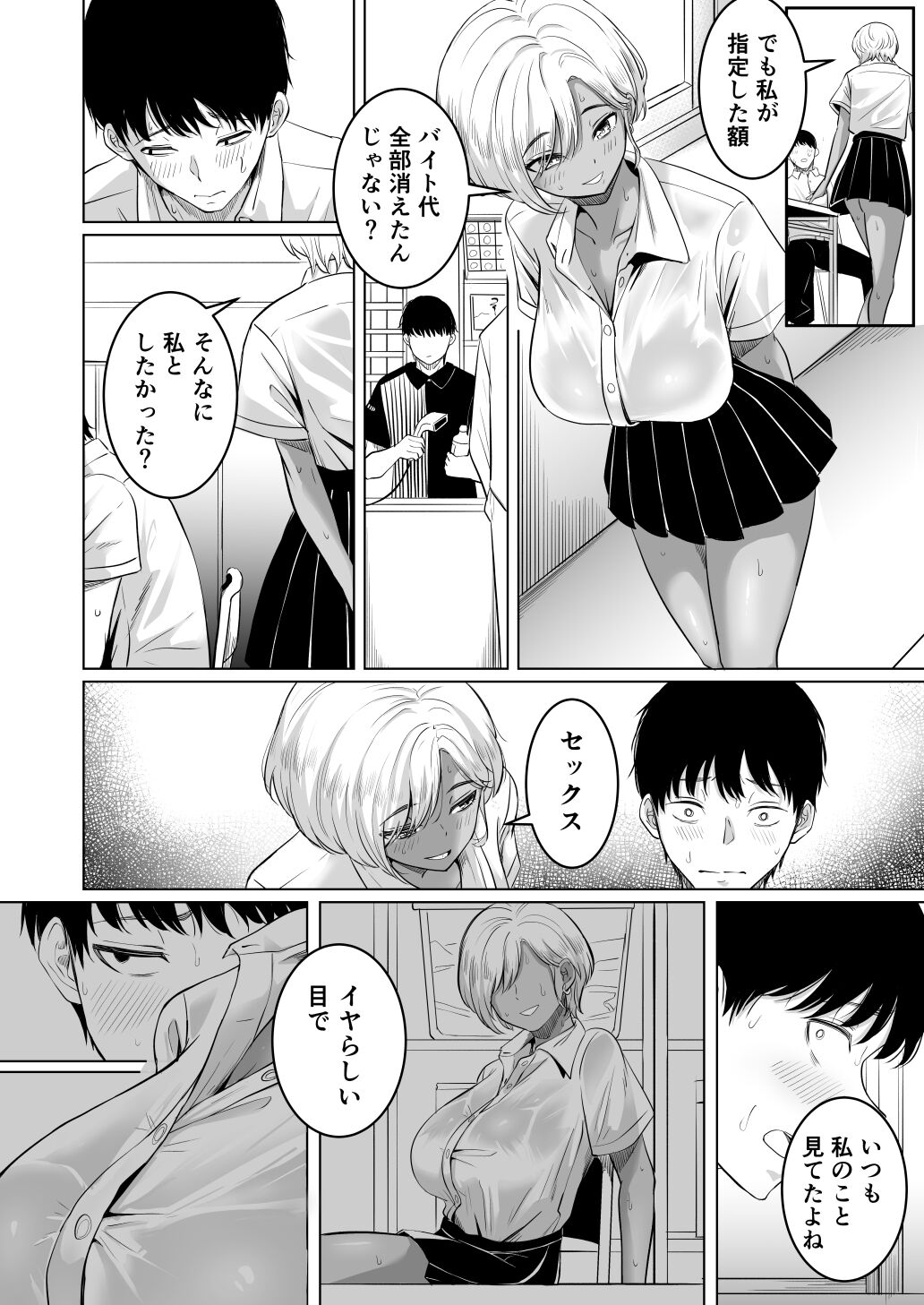 Senpai no Muwaa o Boku wa Mitai - Page 5