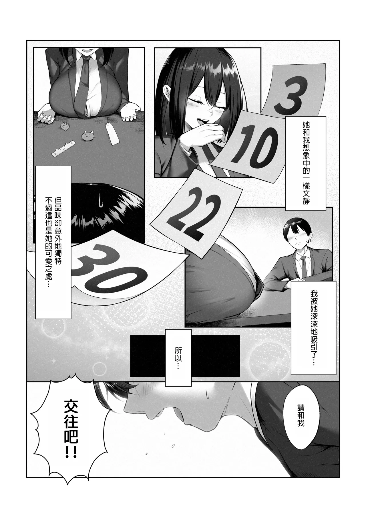 Boku dake shiranai kanojo no `sugata’. - Page 5