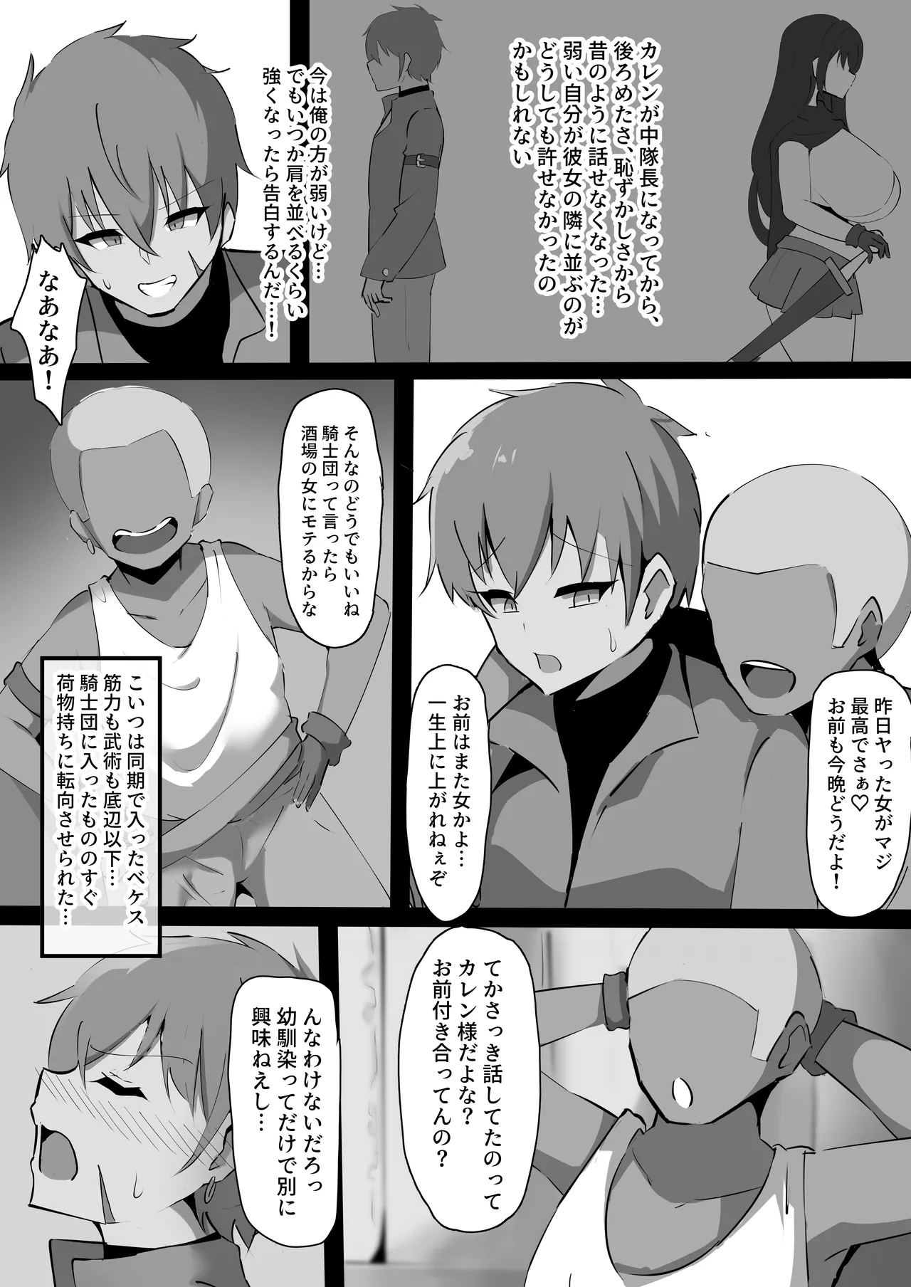 Kegasareta Onna Kishi - Page 6