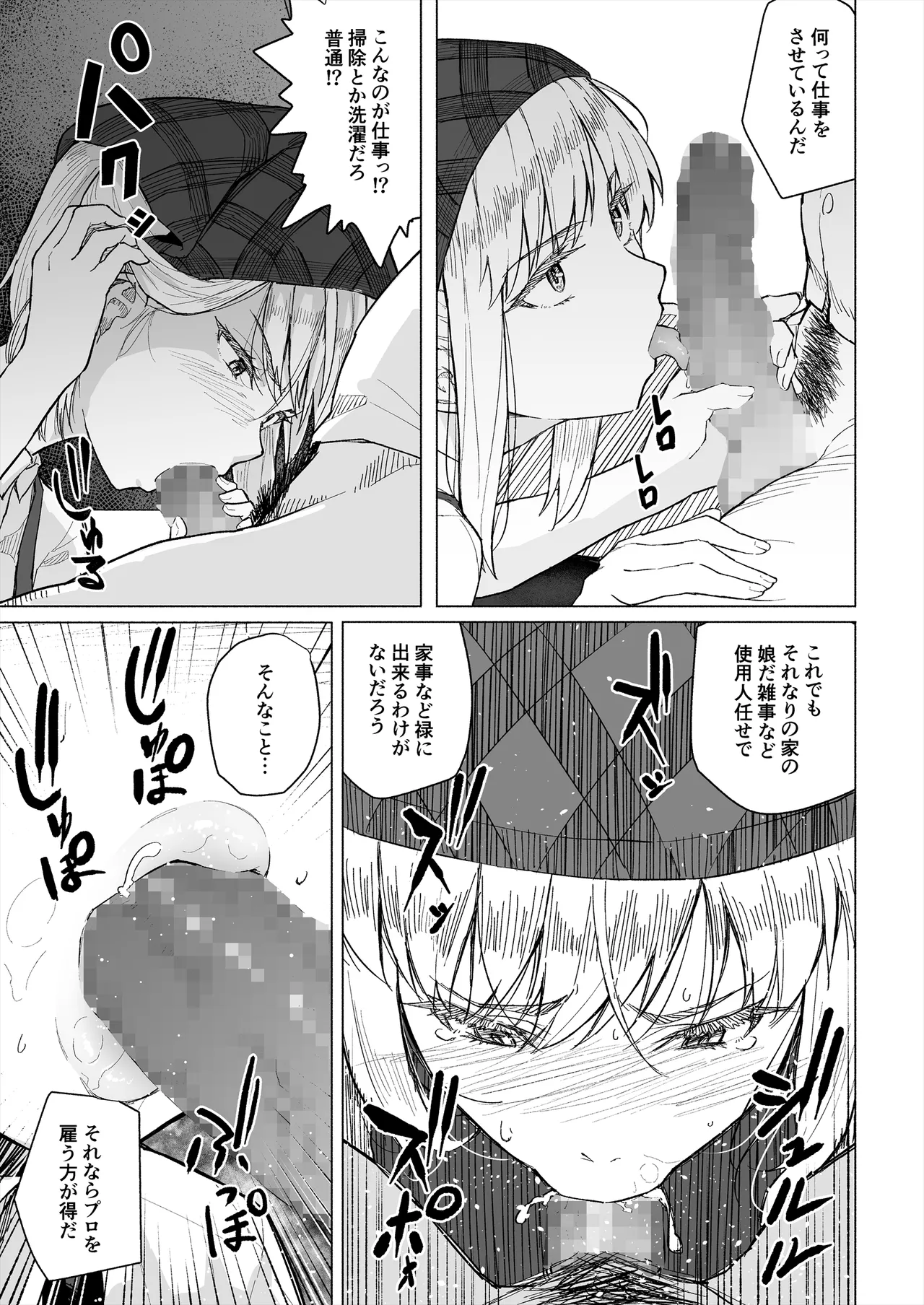 Osananajimi wa Shakkin no kata Toshite oyaji ni Idakareru - Page 6