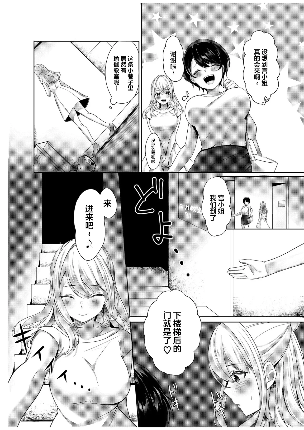 Danna ni Himitsu no Yoga Lesson - Page 6