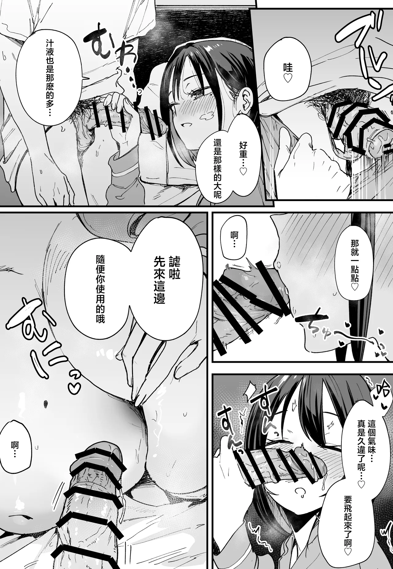 Kyonyuu no Tomodachi to Tsukiau made no Hanashi Gojitsudan - Page 6