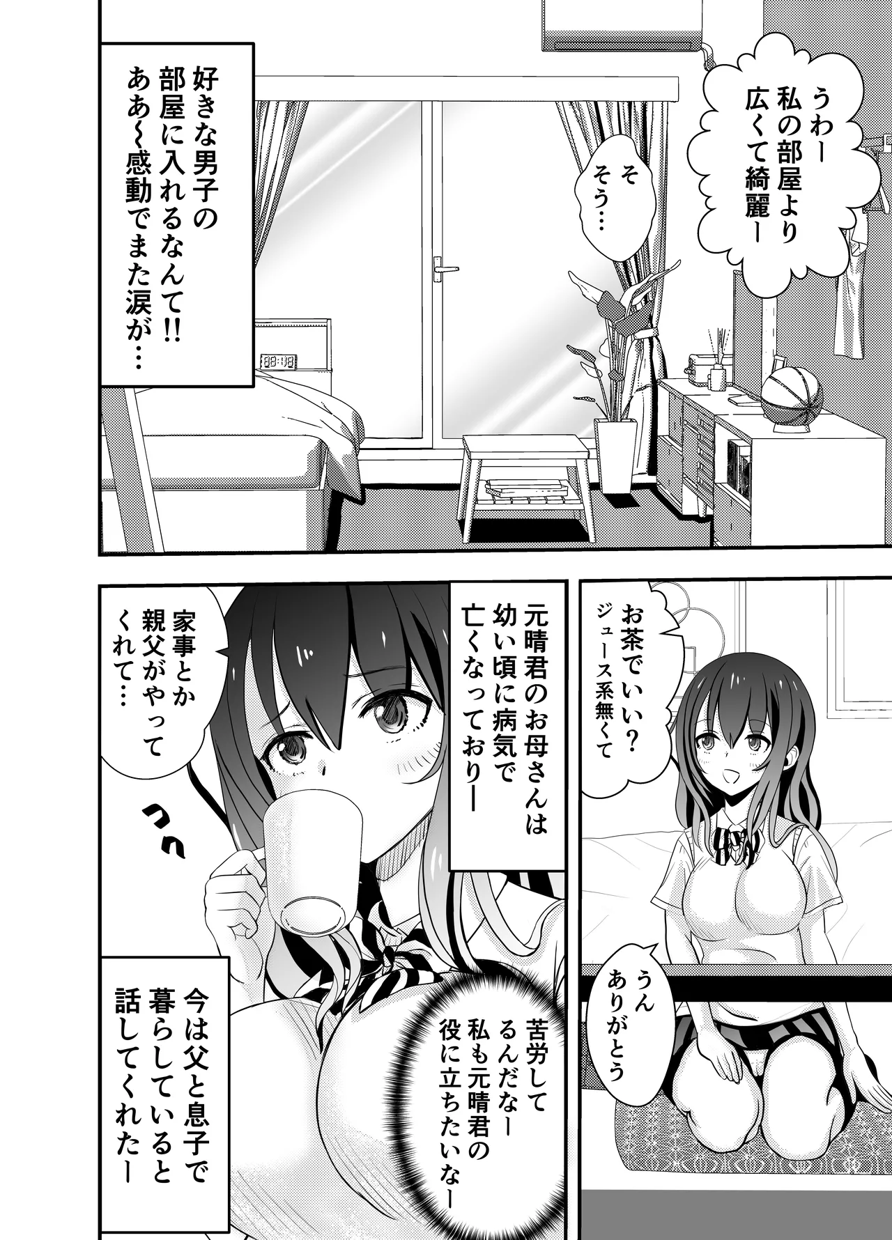 Kare Chichi bi Shinasadame Saremashita - Page 6