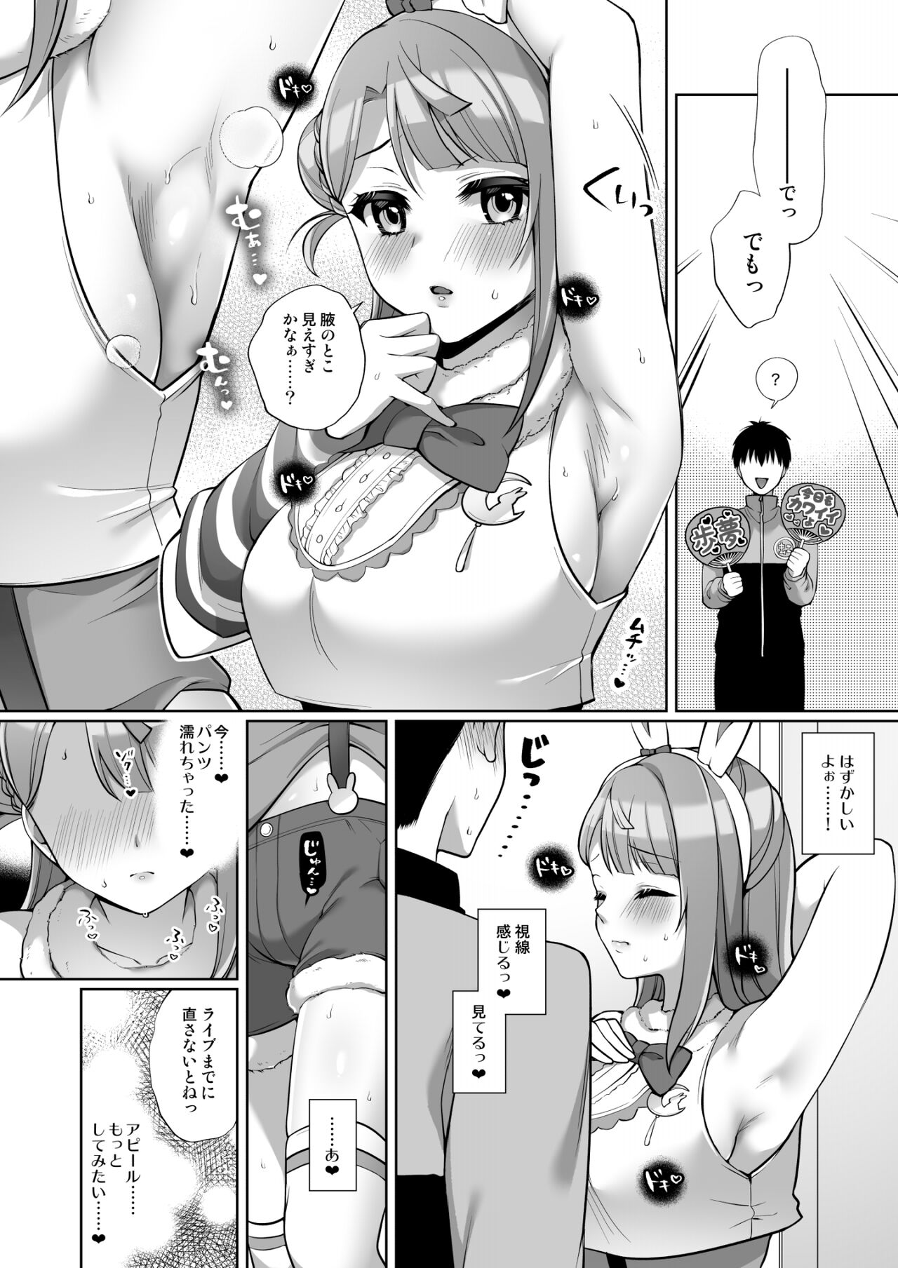 Ayumu to Iccha Love Ecchi - Page 6