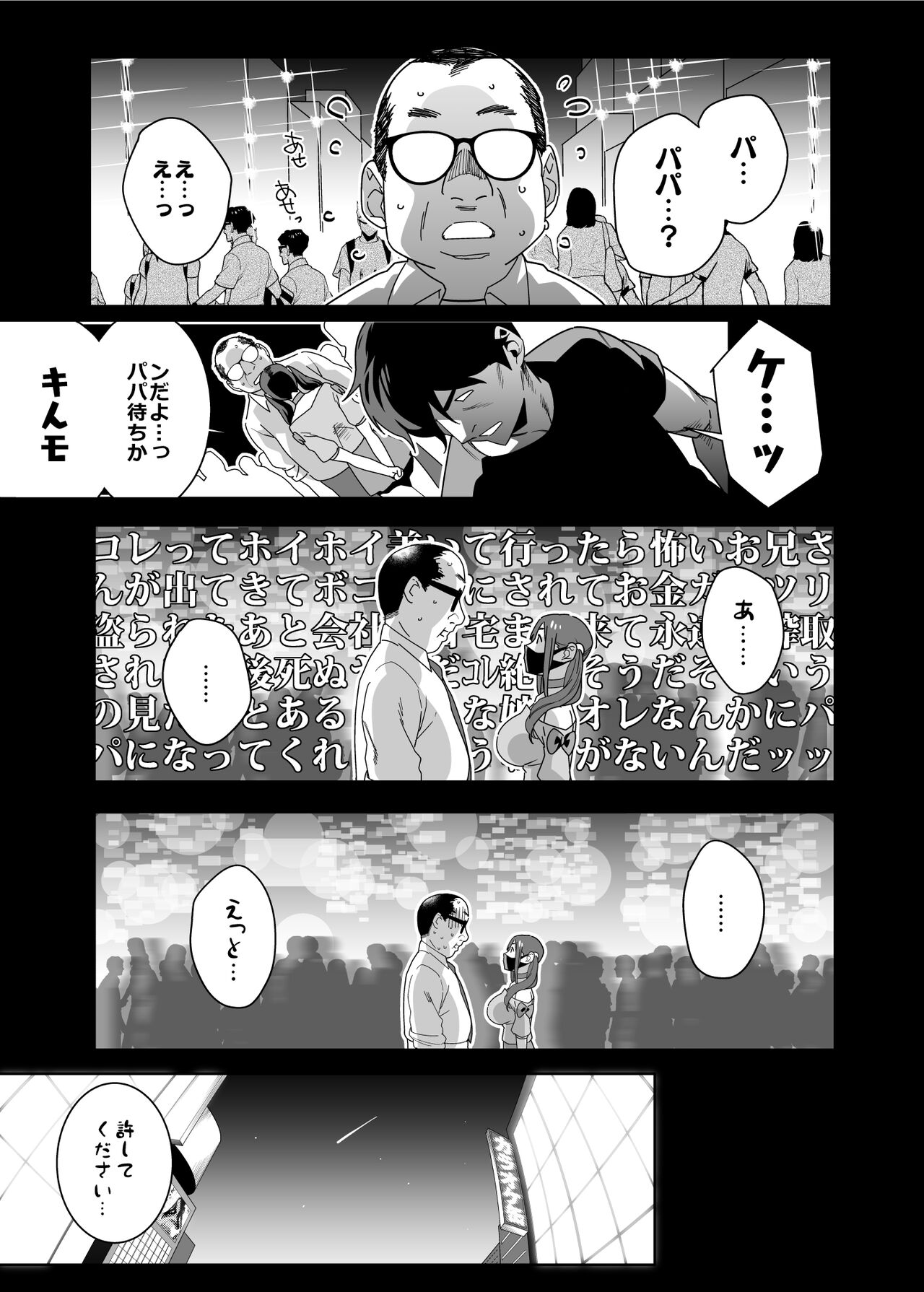 Hina-chan wa Papa ga Hoshikatta. - Page 6