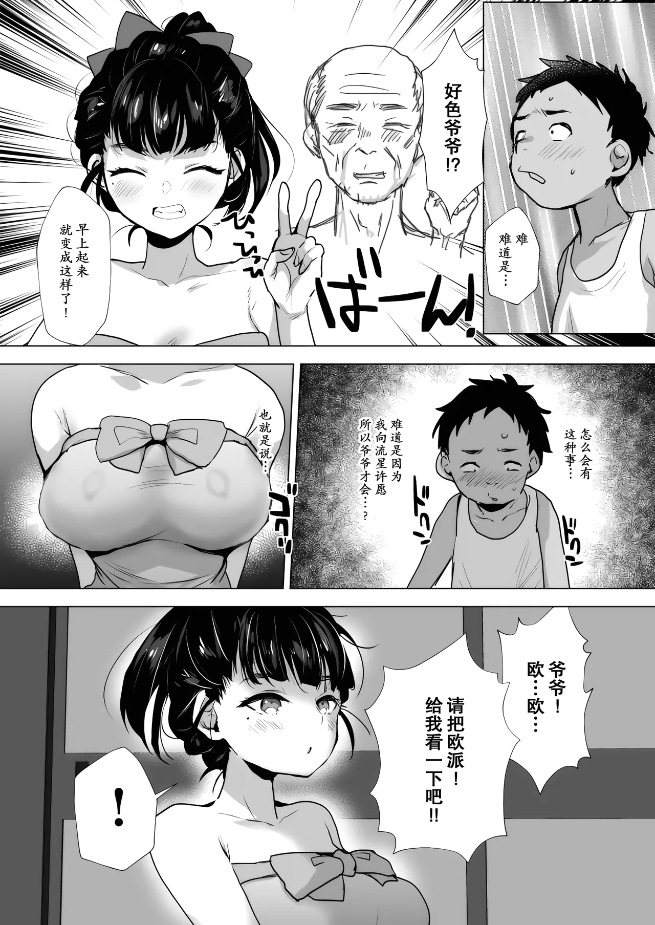 Ero Jii-chan ga Bishoujo ni TS shitara - Page 6