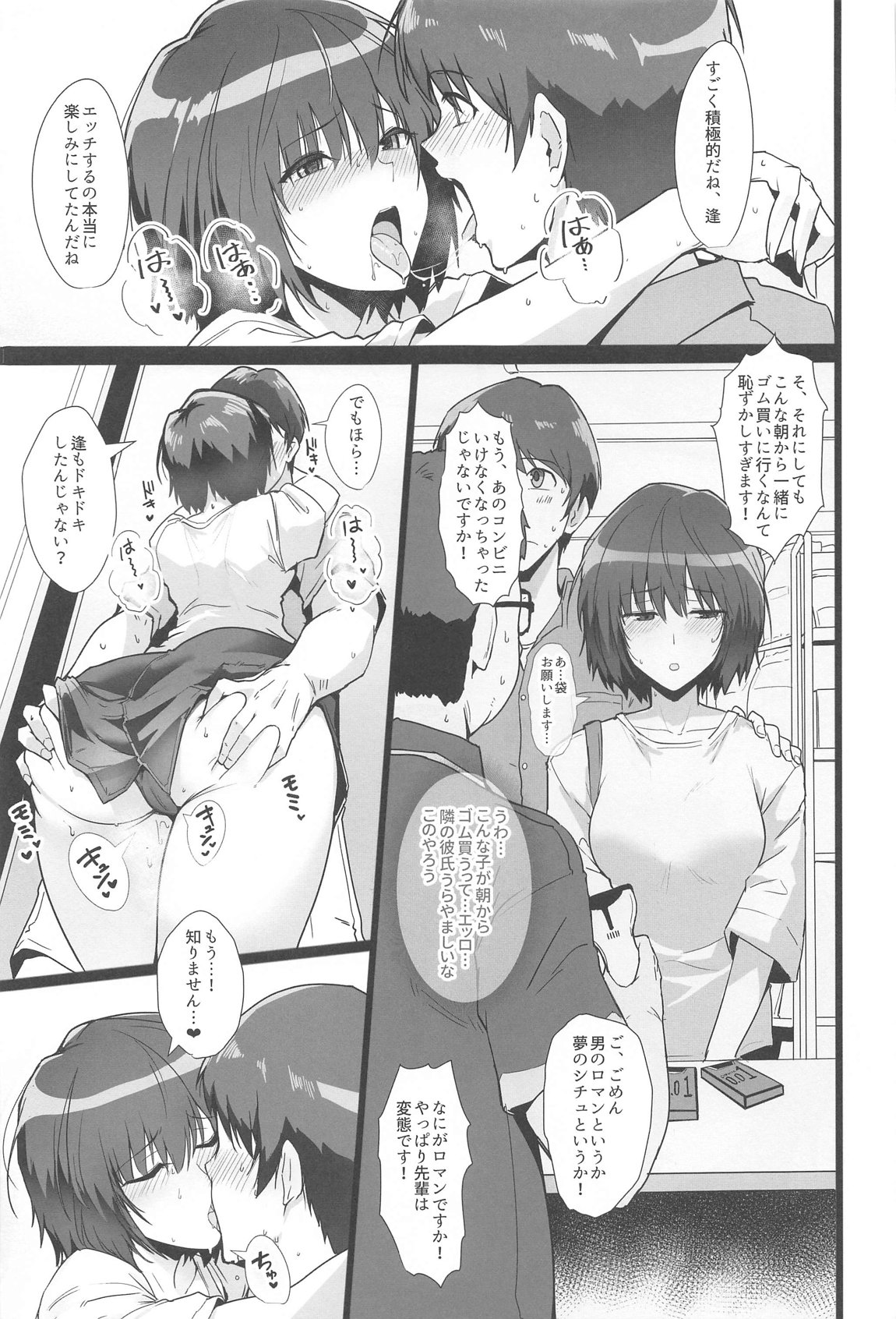 Nanasaki ga Boku to 1-nichijuu Sukebe Shite Kureru Hon - Page 6