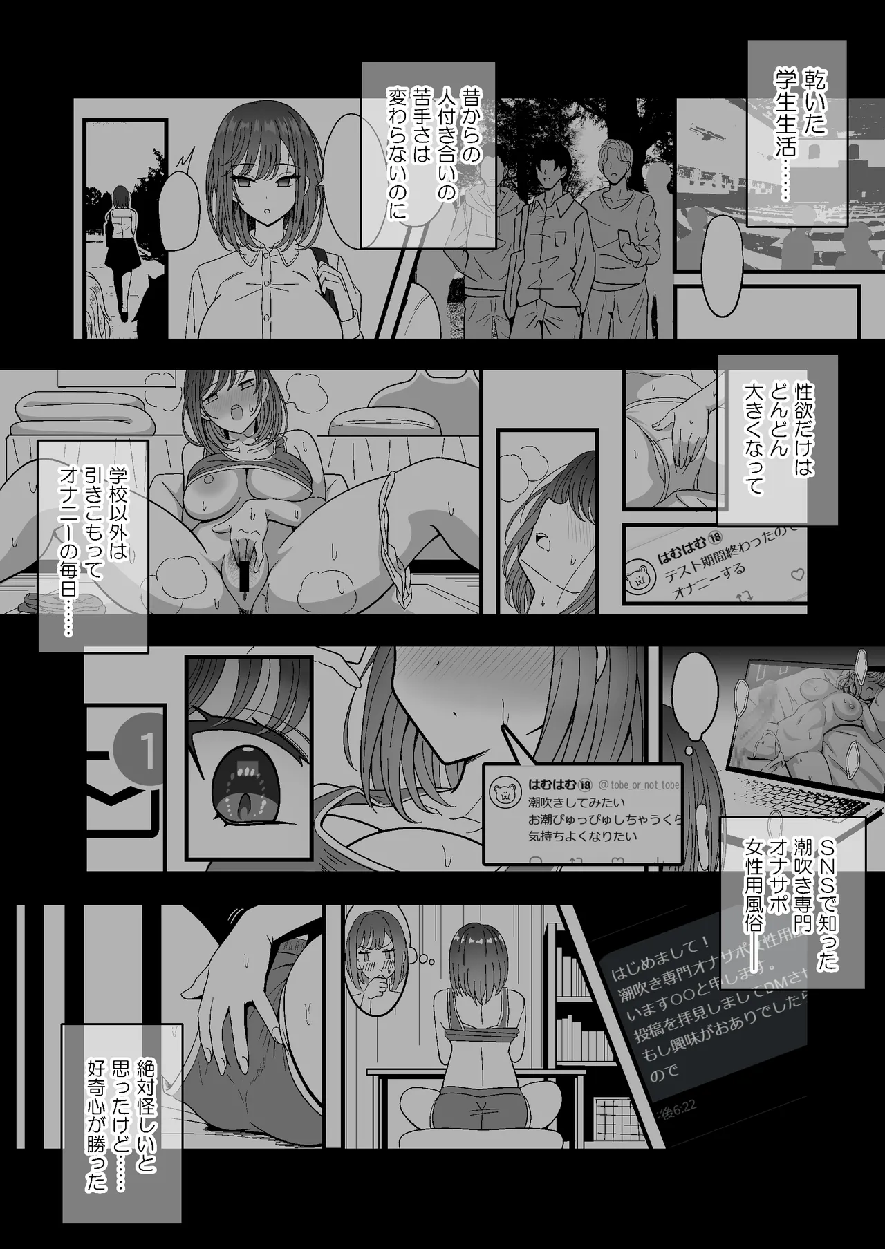 Meshasei Nyuumon - Page 6