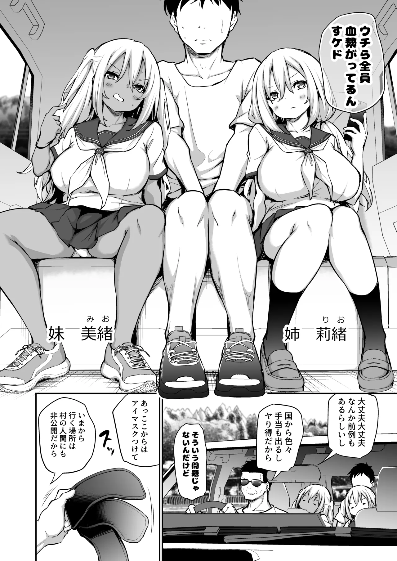Imouto-tachi o Haramasenai to Derarenai Mura - Page 64