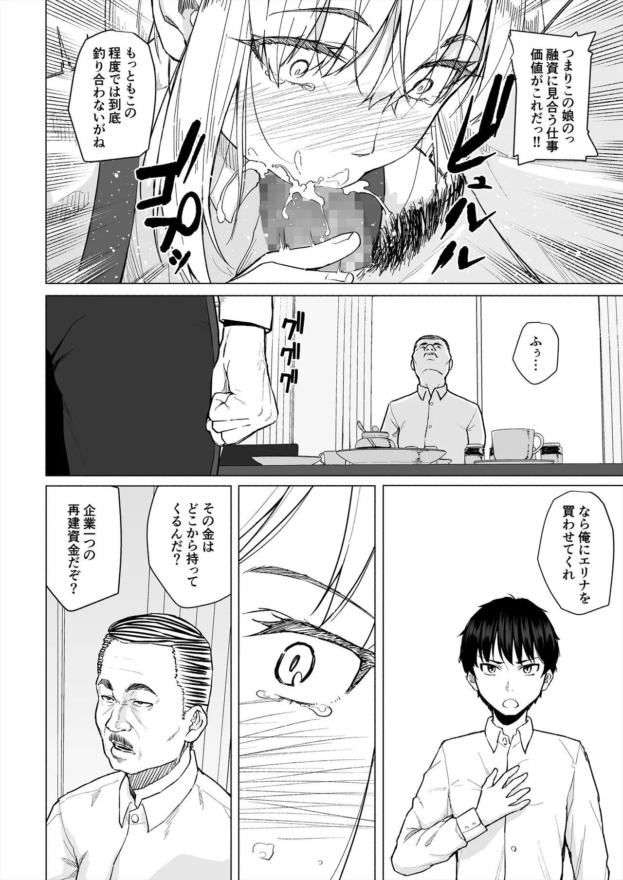 Osananajimi wa Shakkin no kata Toshite oyaji ni Idakareru - Page 7