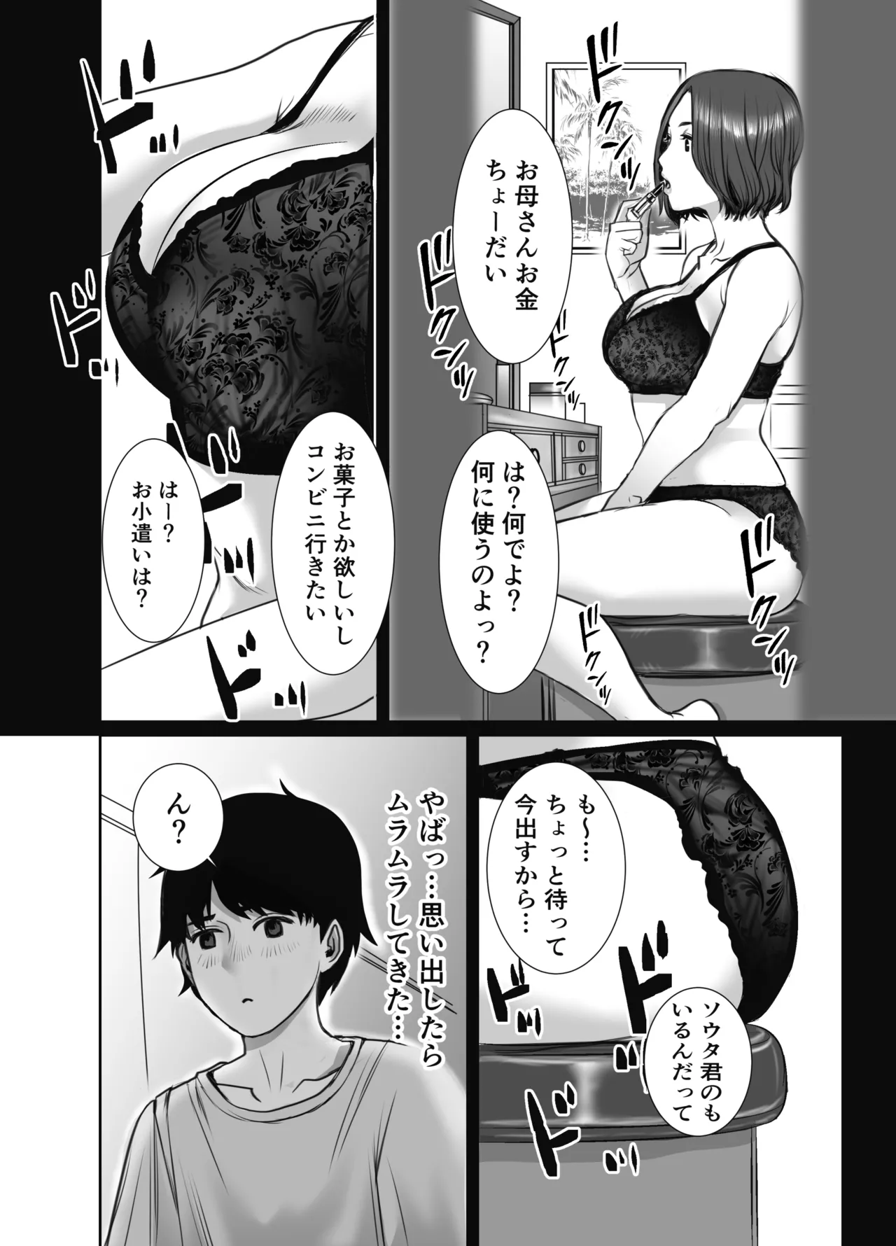 Tomodachi no Okaa-san wa Ame Onna - Page 7