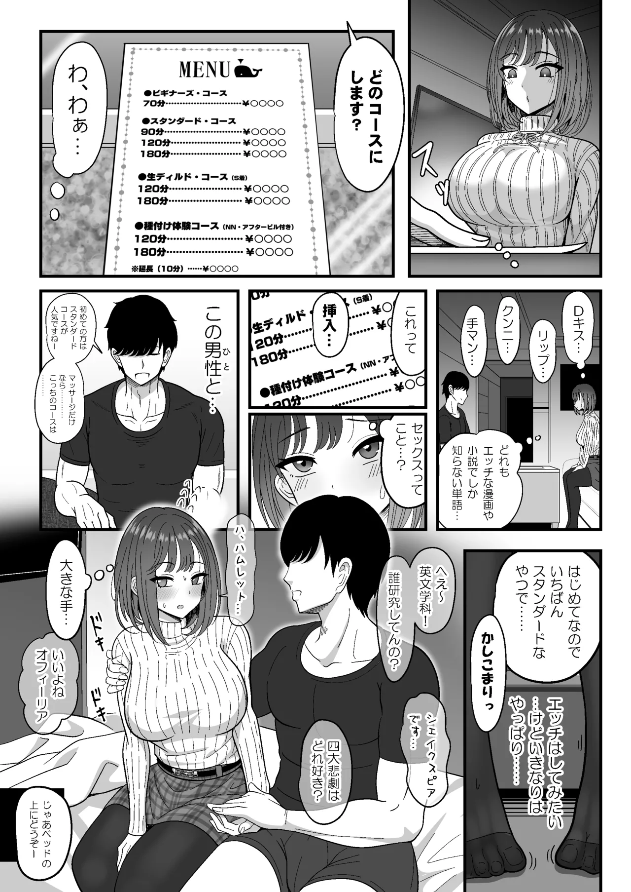 Meshasei Nyuumon - Page 7